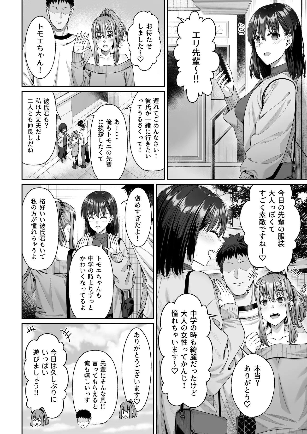 幼馴染のエリ姉が僕の知らない内に堕とされた日 Page.13