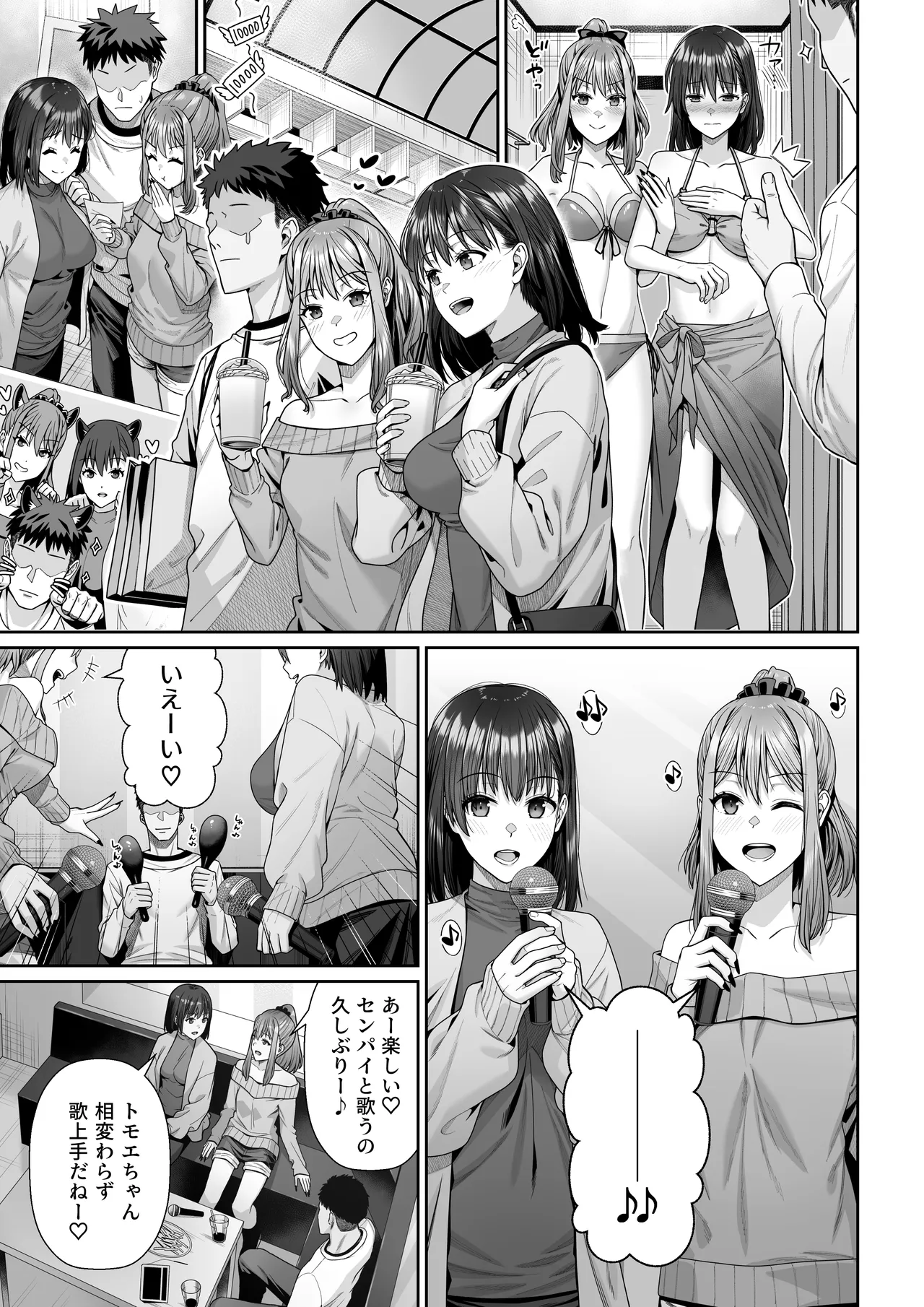 幼馴染のエリ姉が僕の知らない内に堕とされた日 Page.14