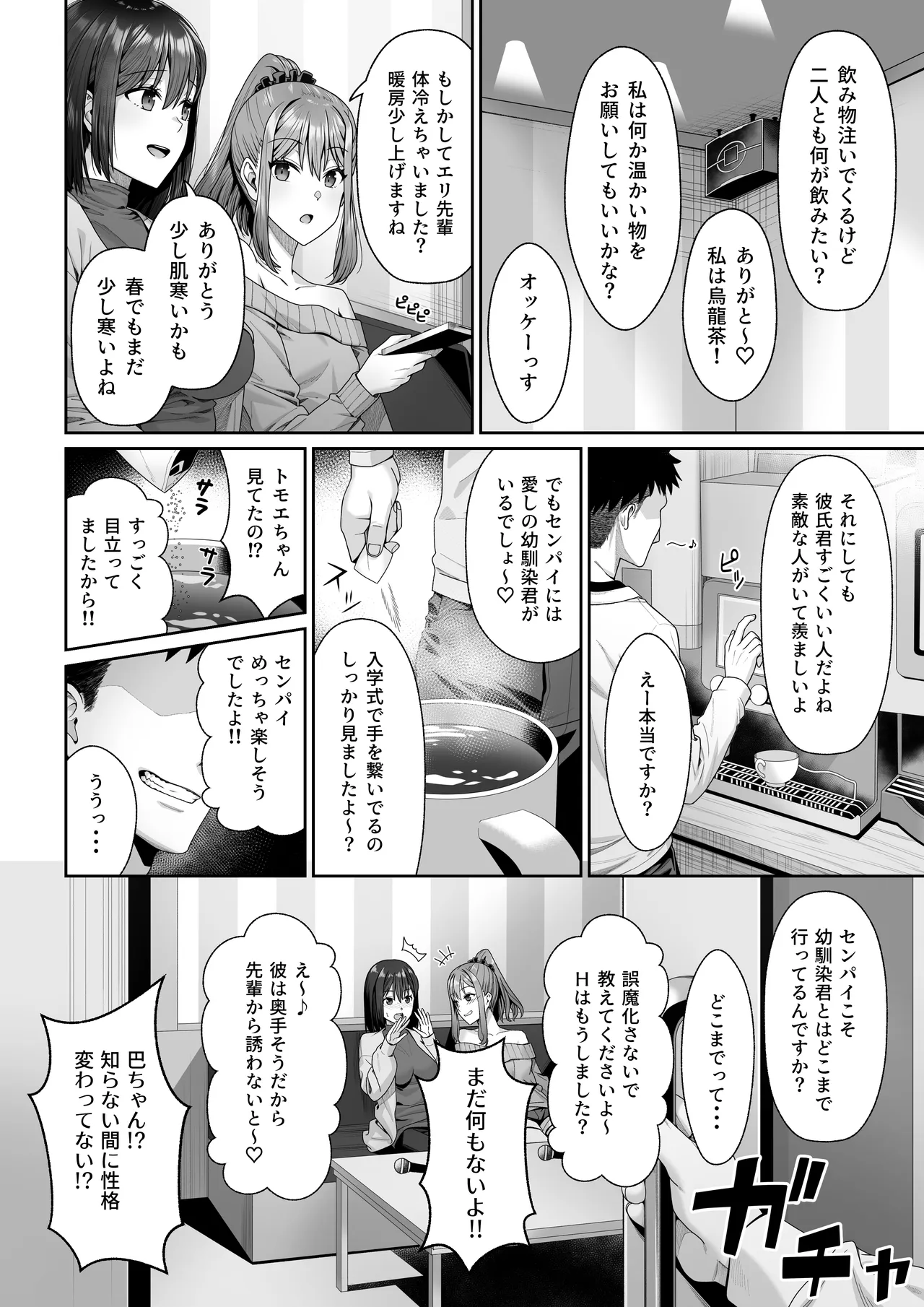 幼馴染のエリ姉が僕の知らない内に堕とされた日 Page.15