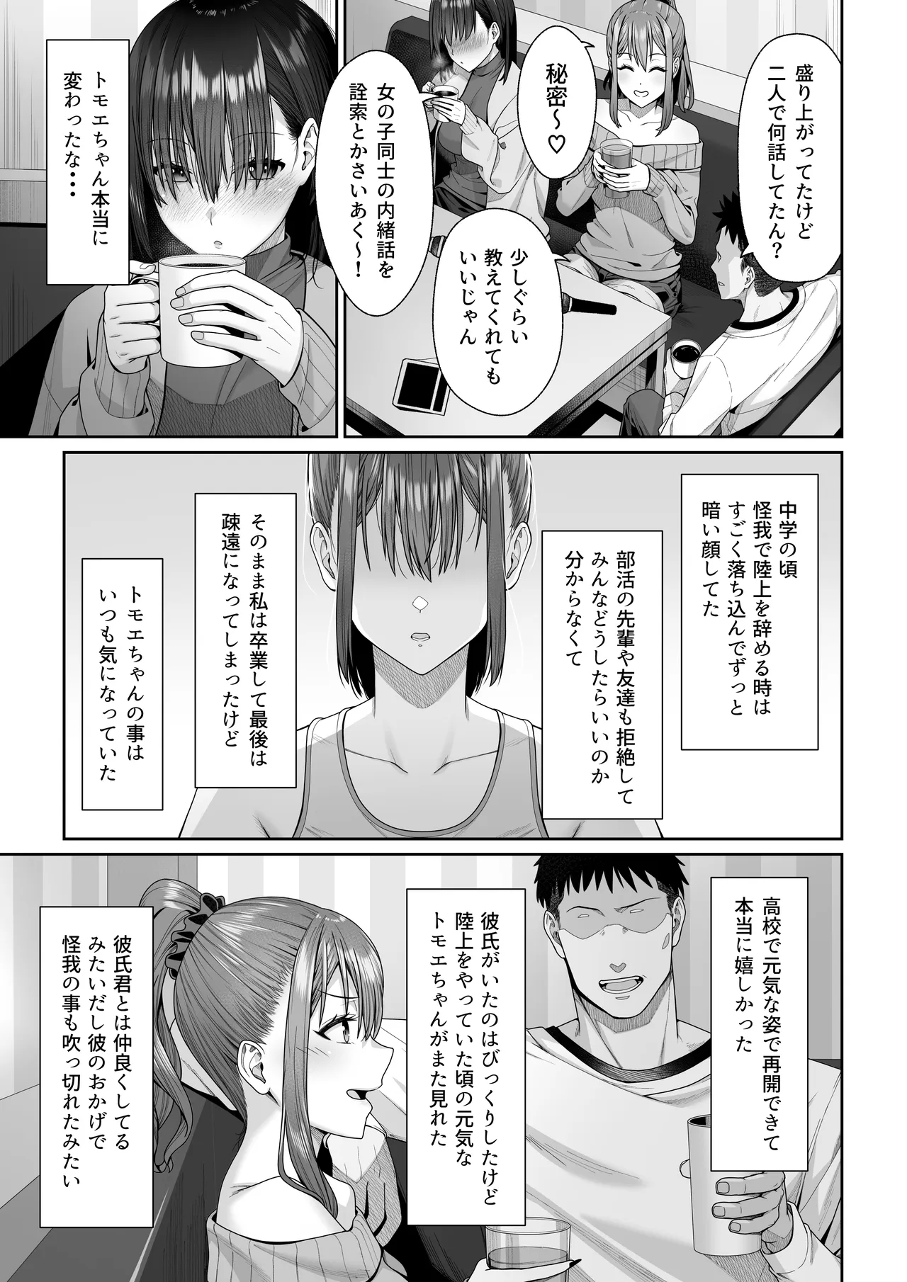 幼馴染のエリ姉が僕の知らない内に堕とされた日 Page.16