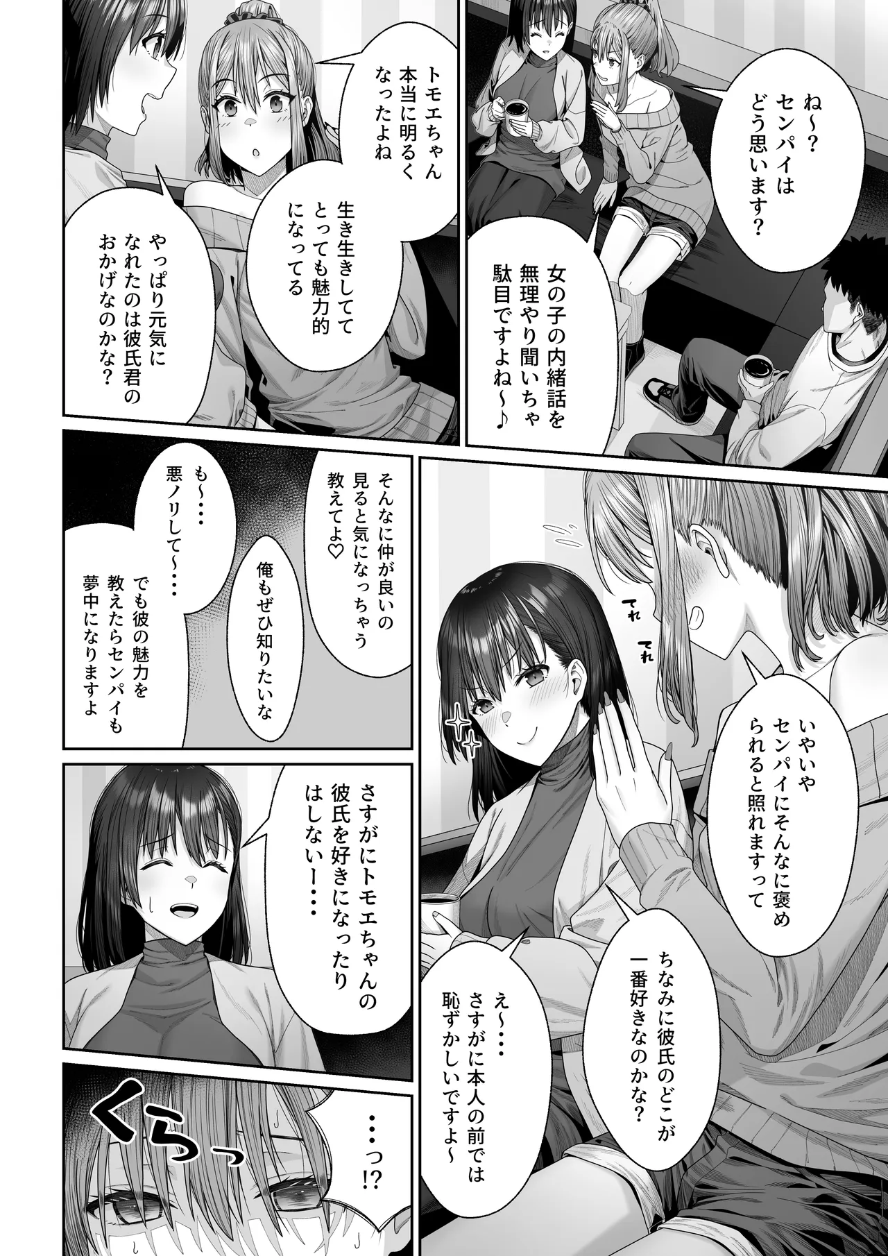 幼馴染のエリ姉が僕の知らない内に堕とされた日 Page.17