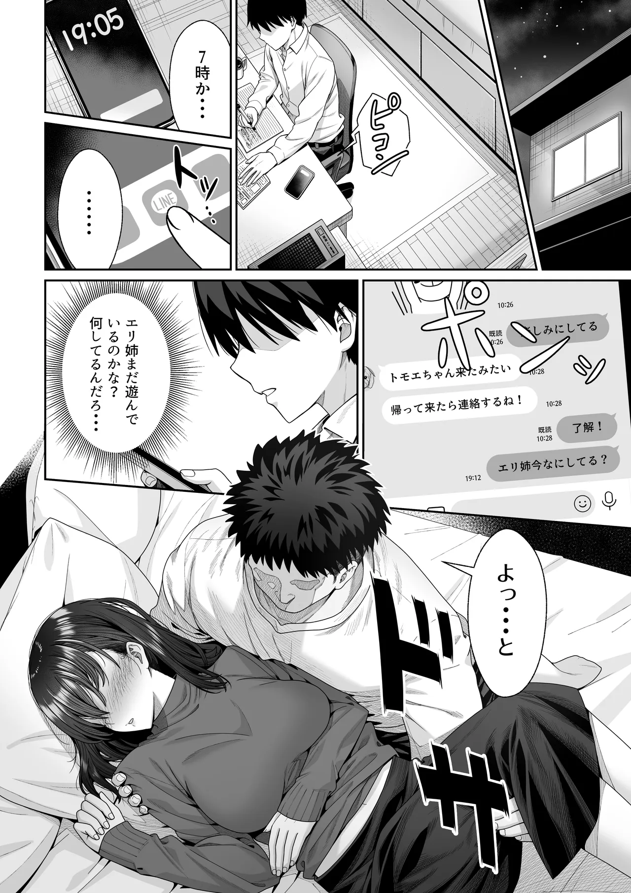 幼馴染のエリ姉が僕の知らない内に堕とされた日 Page.19
