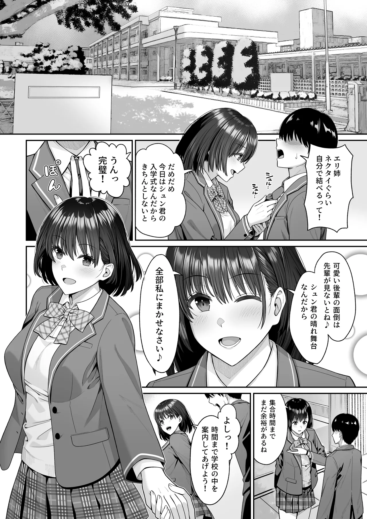 幼馴染のエリ姉が僕の知らない内に堕とされた日 Page.2