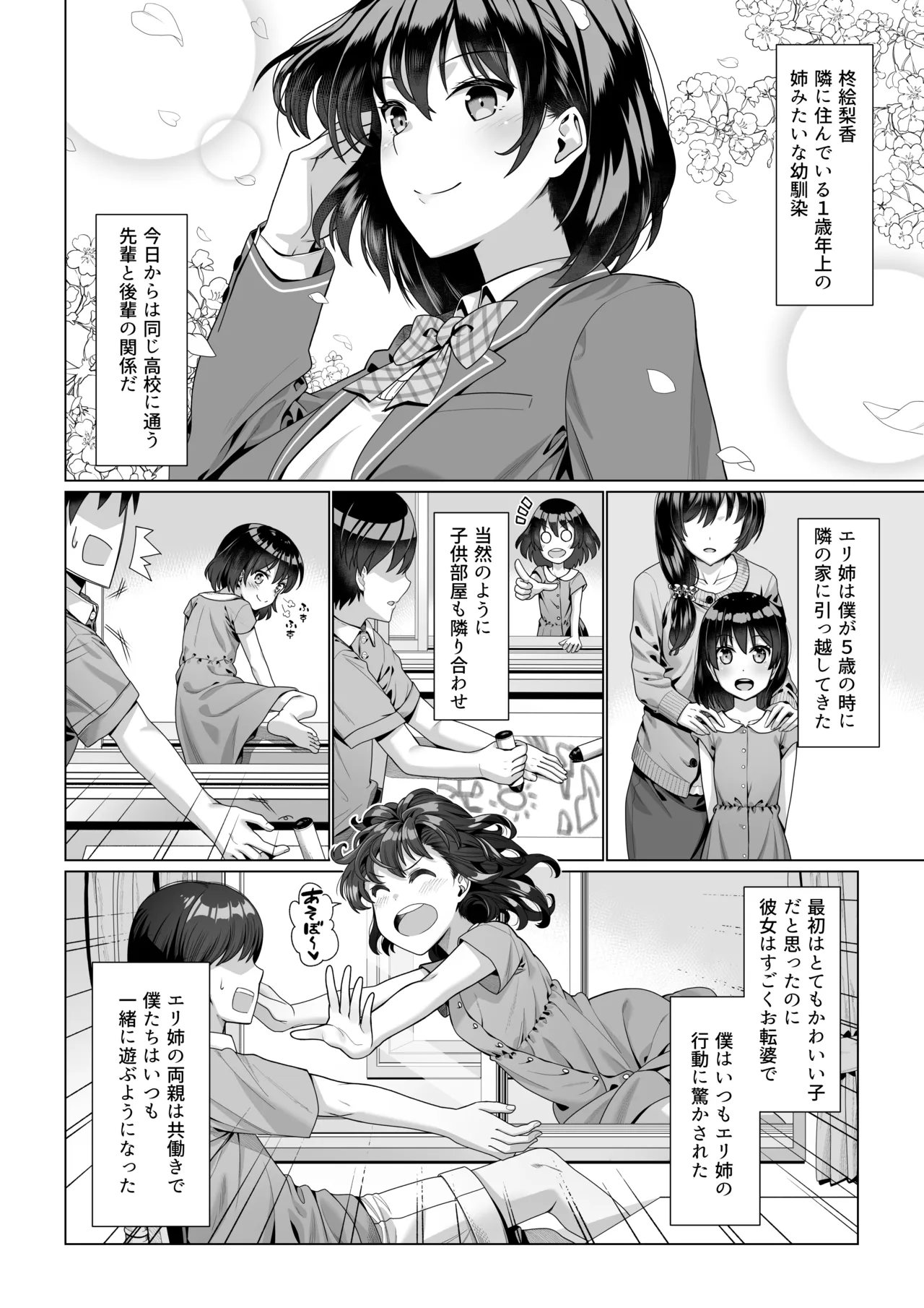 幼馴染のエリ姉が僕の知らない内に堕とされた日 Page.3