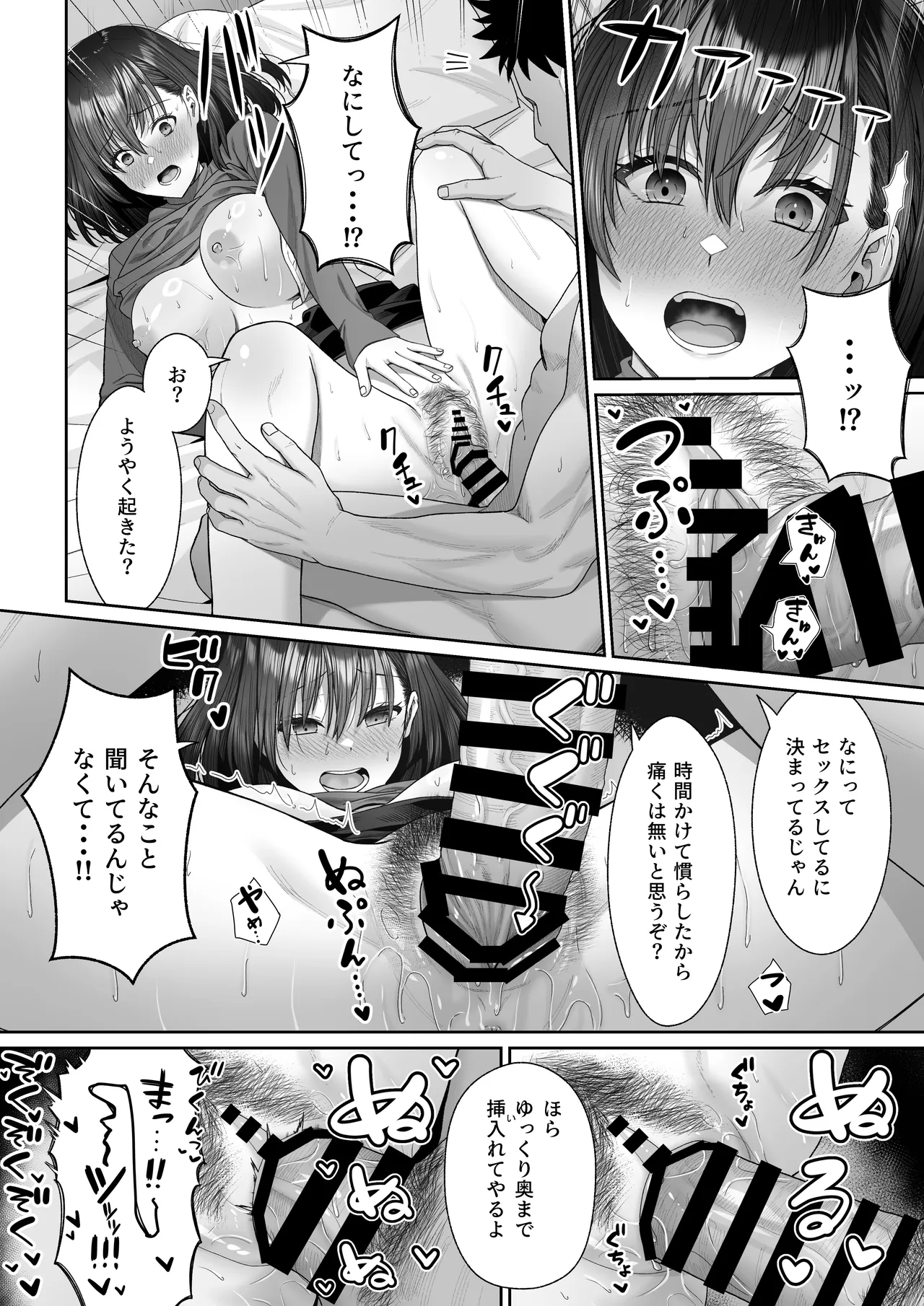 幼馴染のエリ姉が僕の知らない内に堕とされた日 Page.31