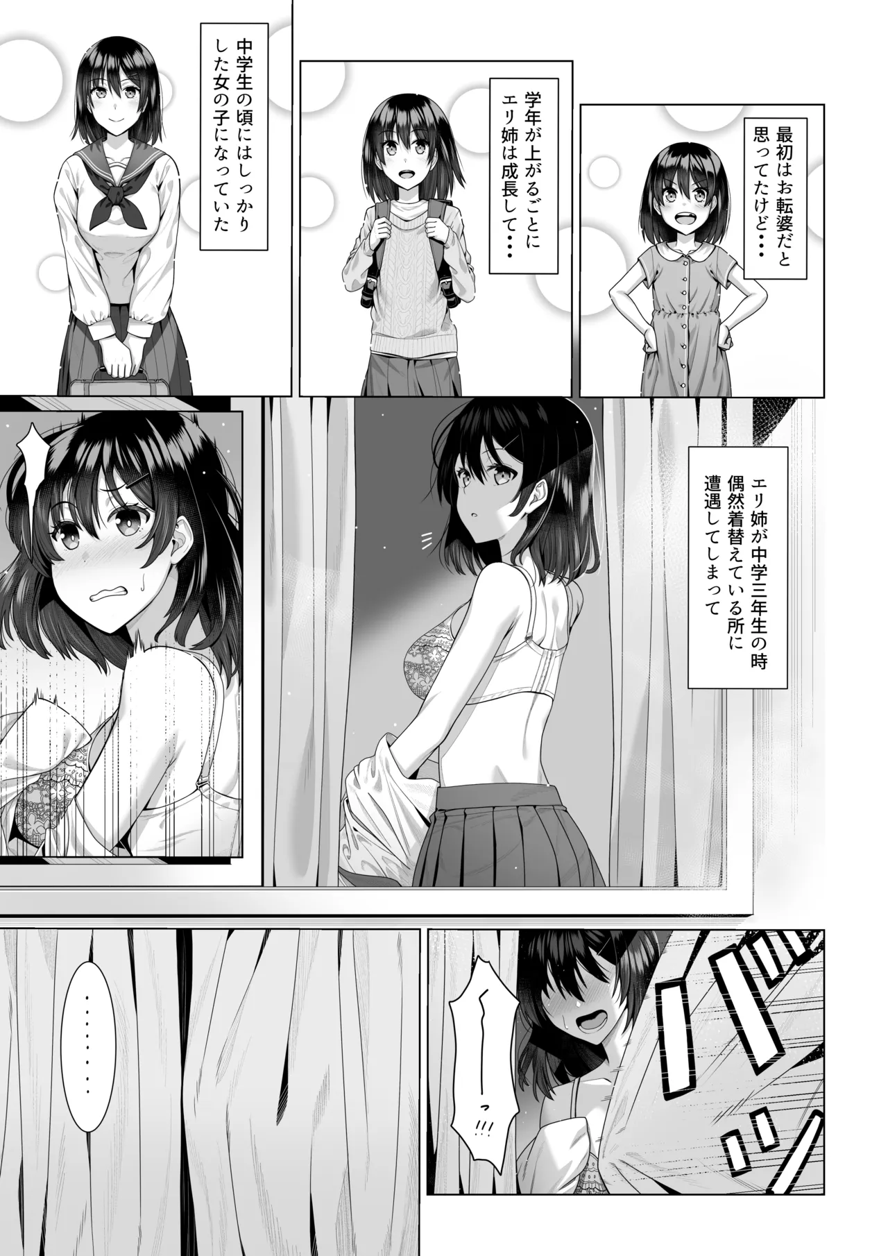 幼馴染のエリ姉が僕の知らない内に堕とされた日 Page.4