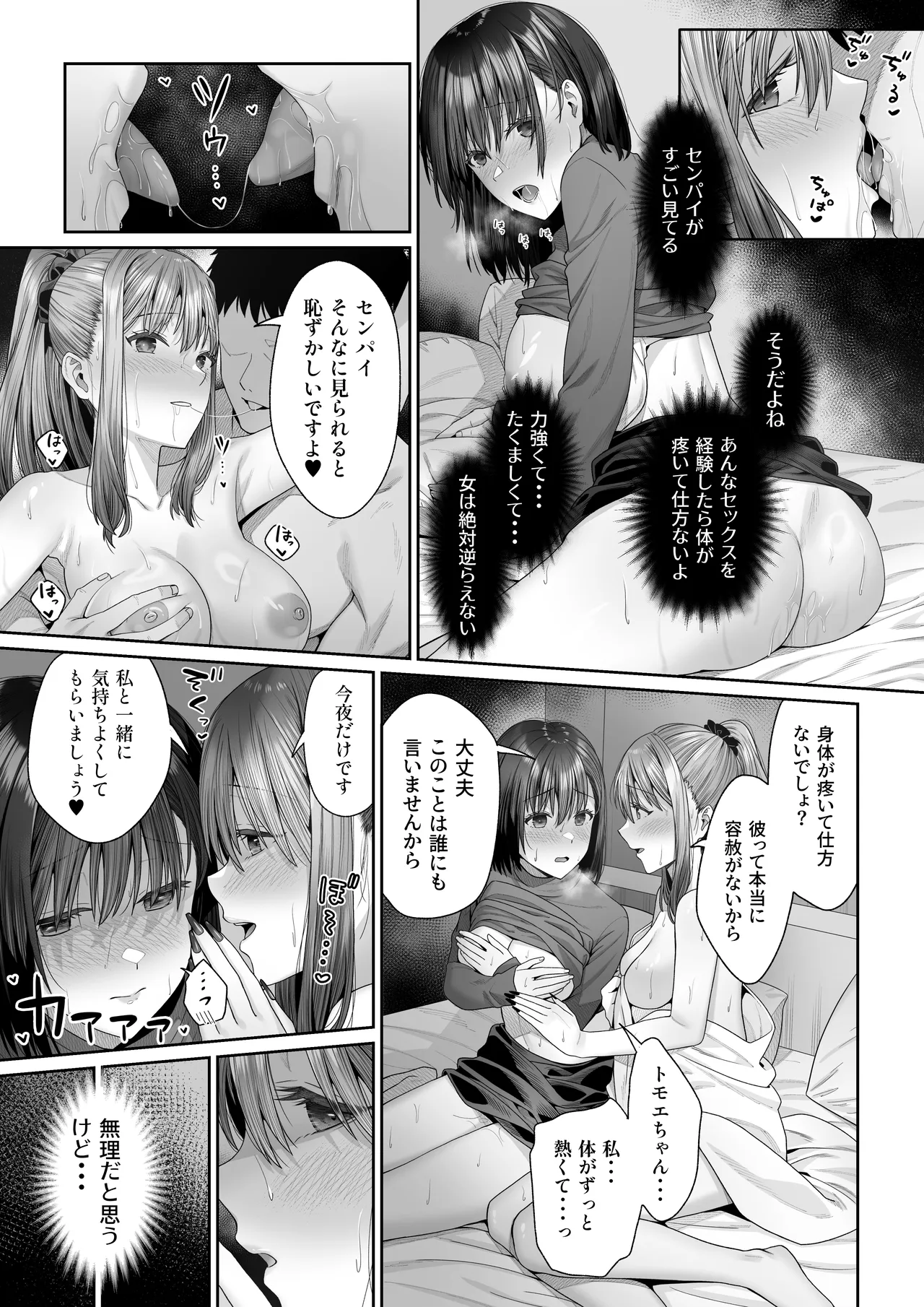 幼馴染のエリ姉が僕の知らない内に堕とされた日 Page.40