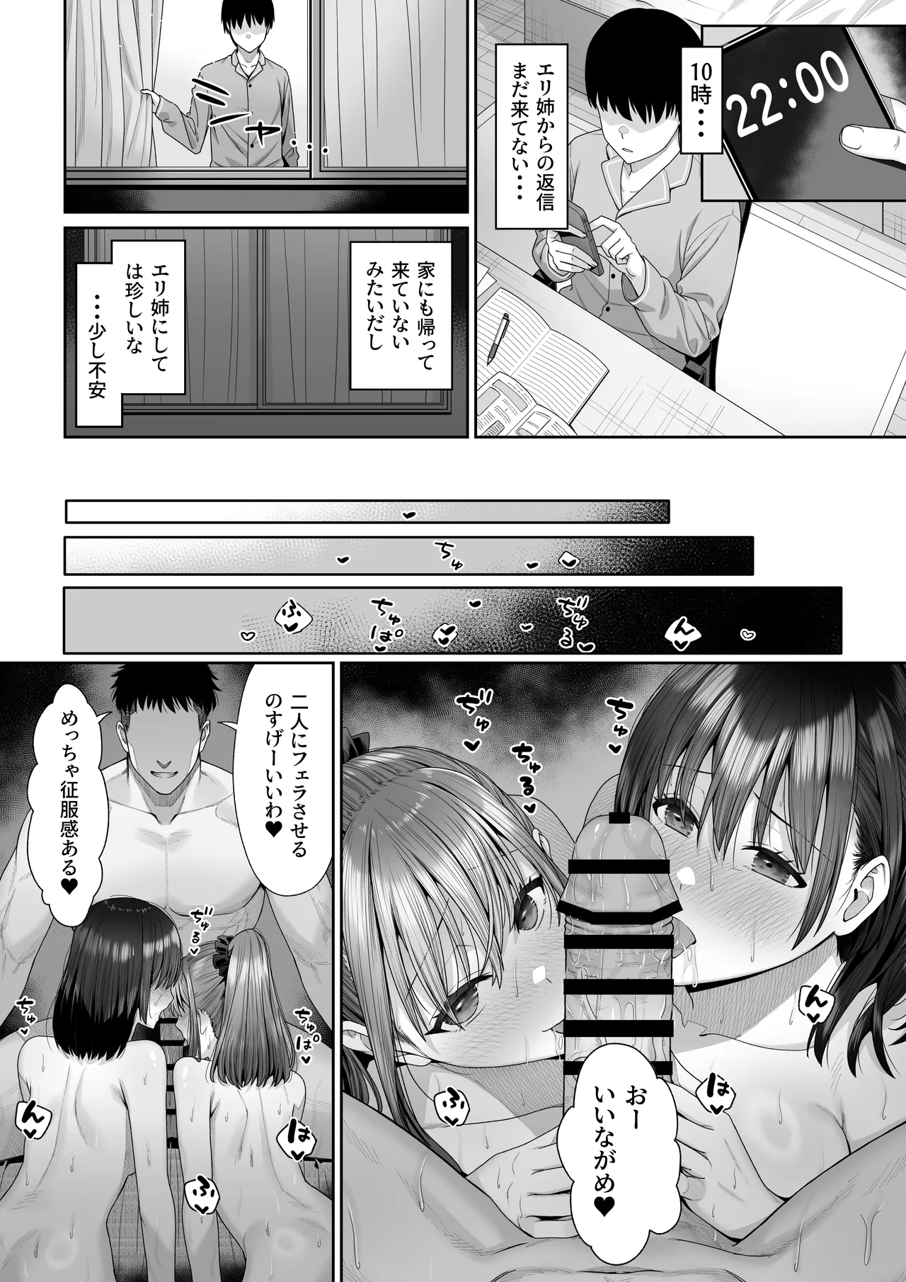 幼馴染のエリ姉が僕の知らない内に堕とされた日 Page.41