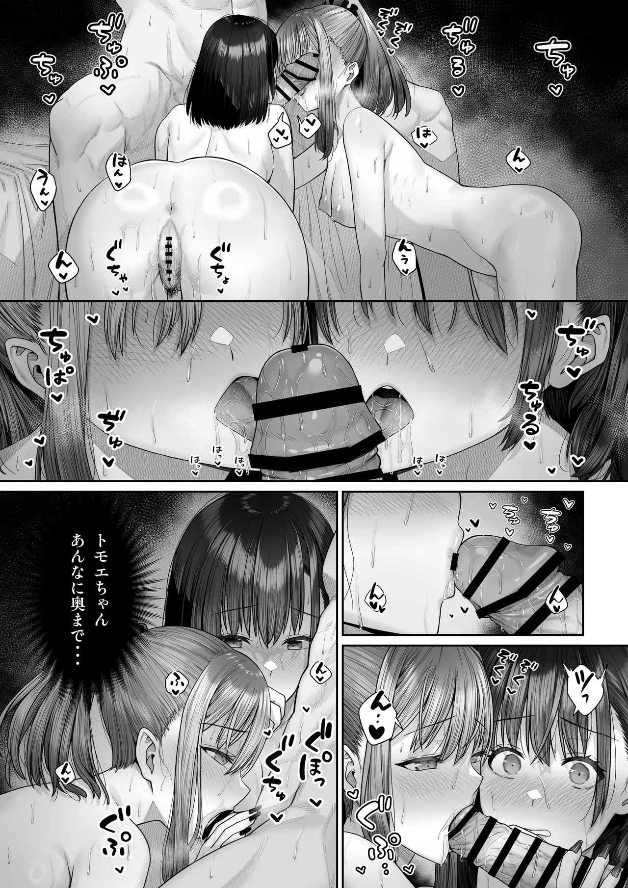 幼馴染のエリ姉が僕の知らない内に堕とされた日 Page.42