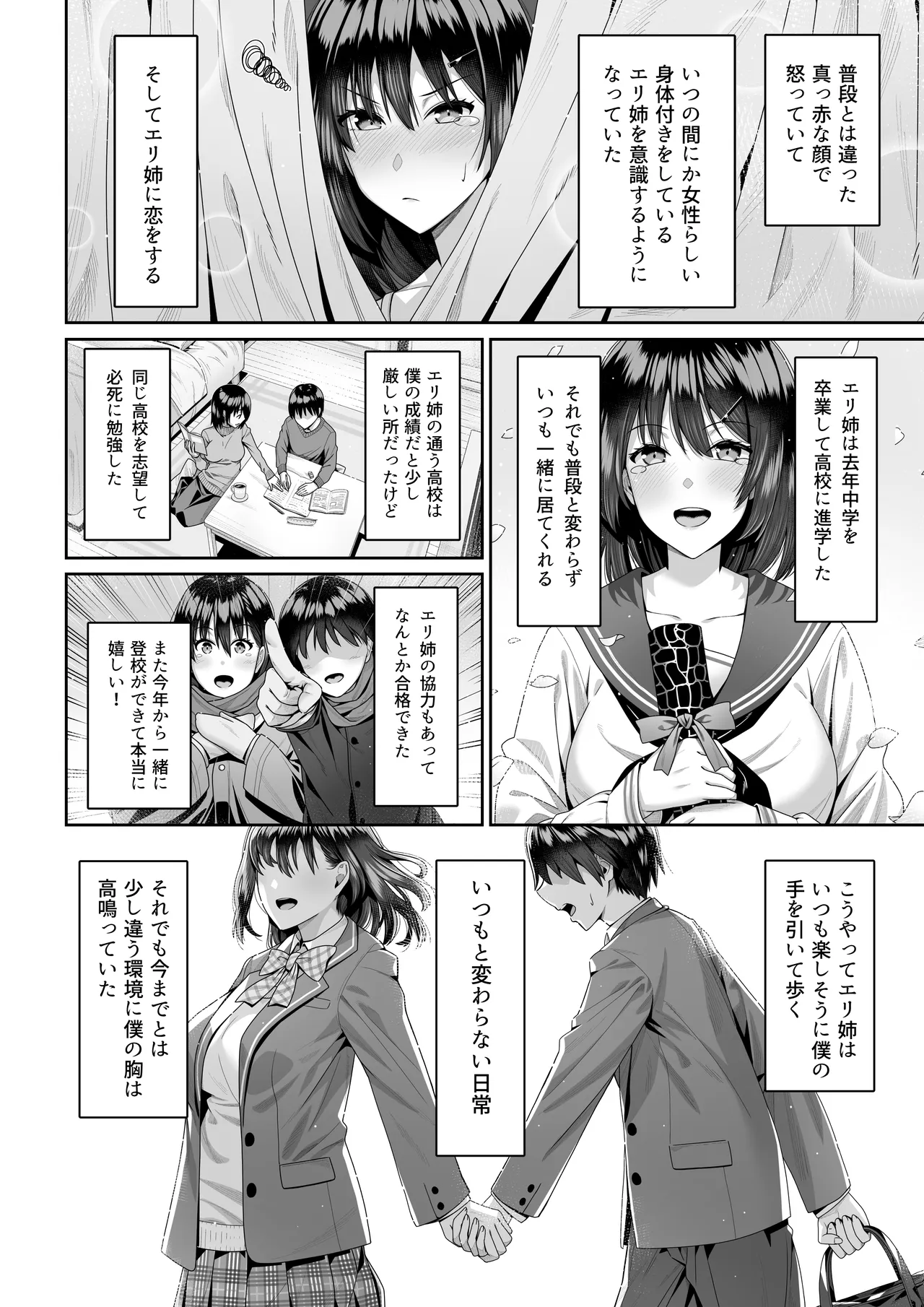 幼馴染のエリ姉が僕の知らない内に堕とされた日 Page.5