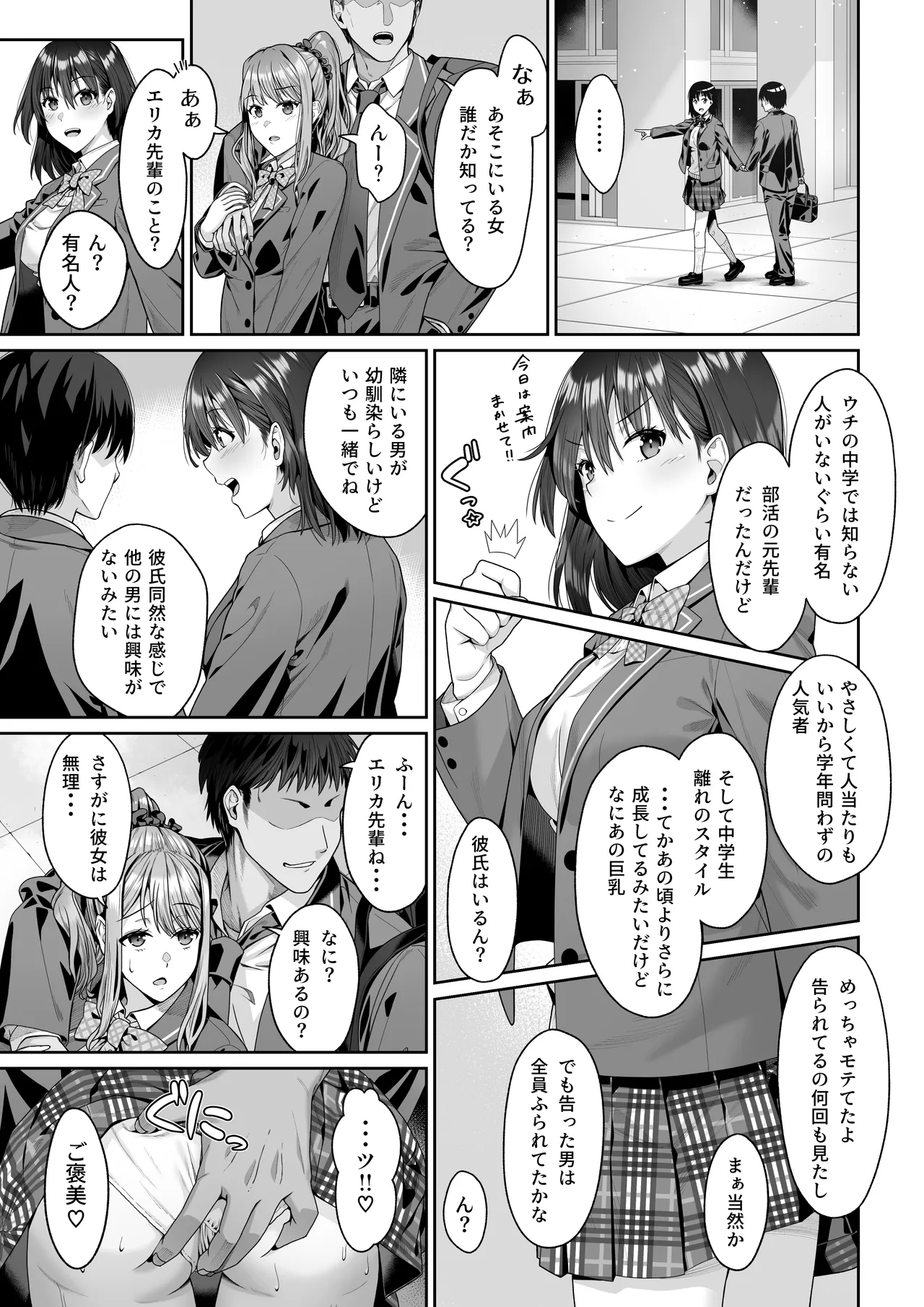 幼馴染のエリ姉が僕の知らない内に堕とされた日 Page.6