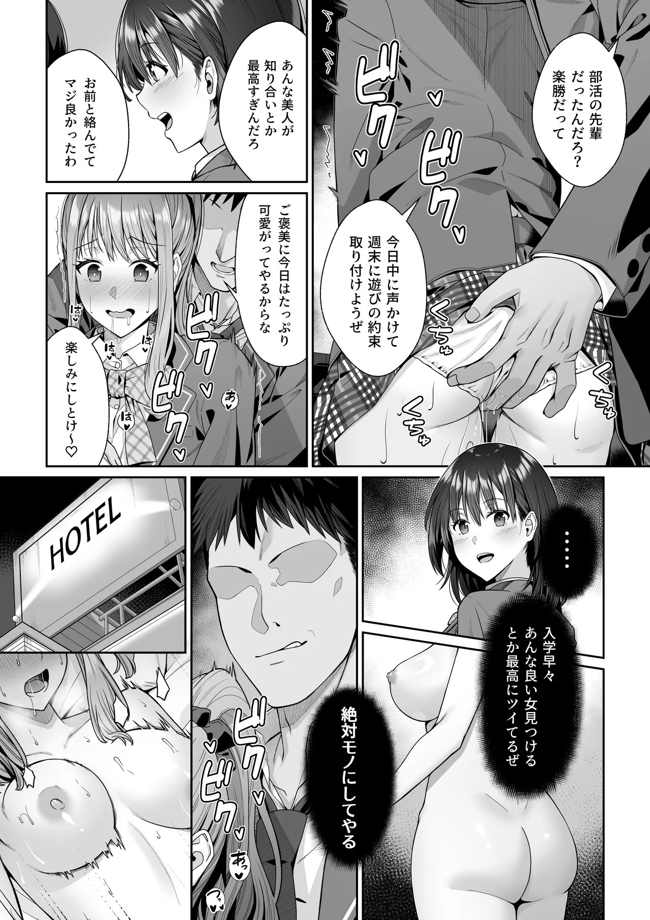 幼馴染のエリ姉が僕の知らない内に堕とされた日 Page.7