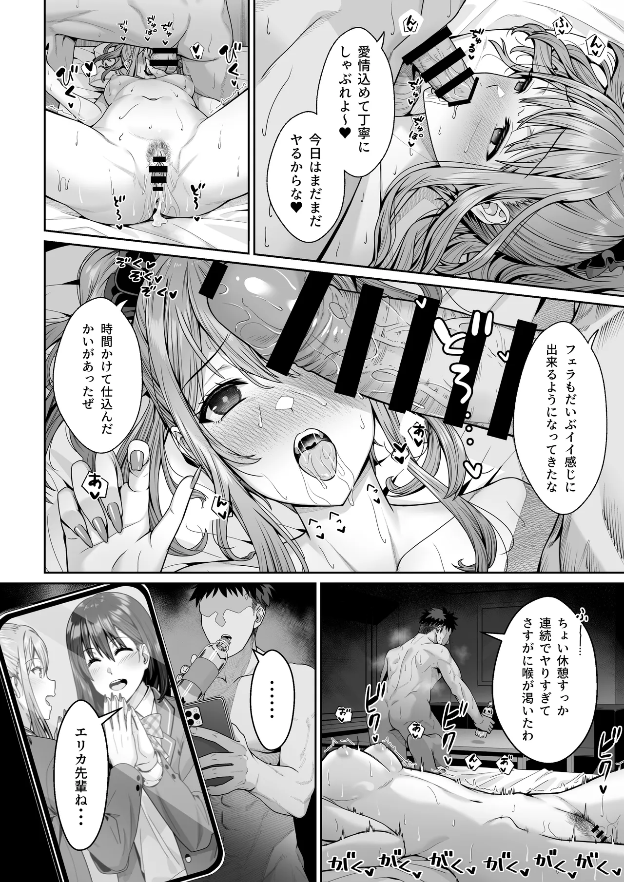 幼馴染のエリ姉が僕の知らない内に堕とされた日 Page.9