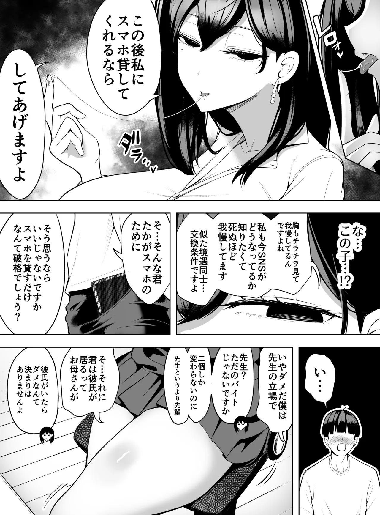 ドパギャル。 スマホ中毒の令和ギャルはスマホを貸す代わりにサせてくれる Page.10