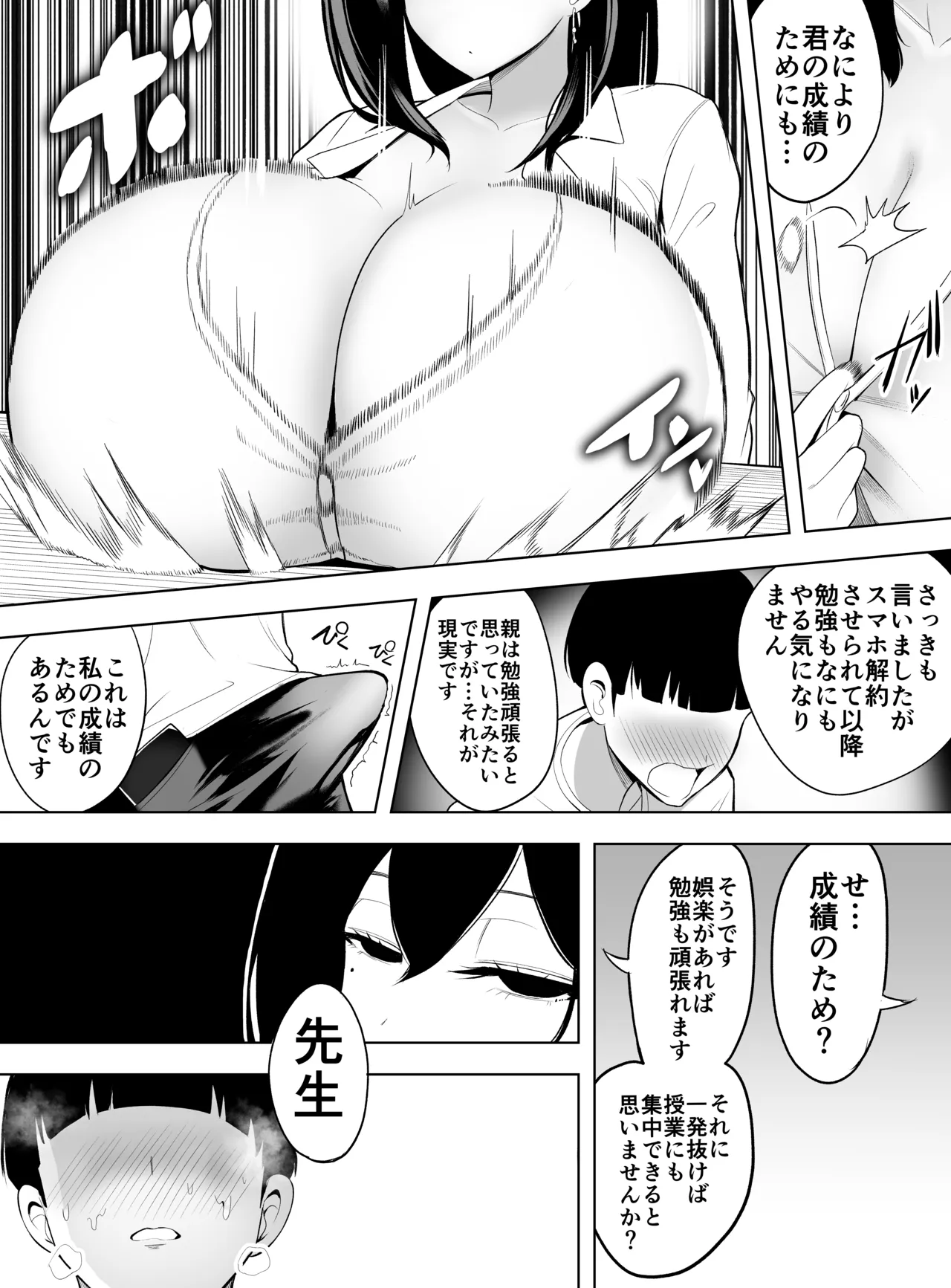 ドパギャル。 スマホ中毒の令和ギャルはスマホを貸す代わりにサせてくれる Page.11