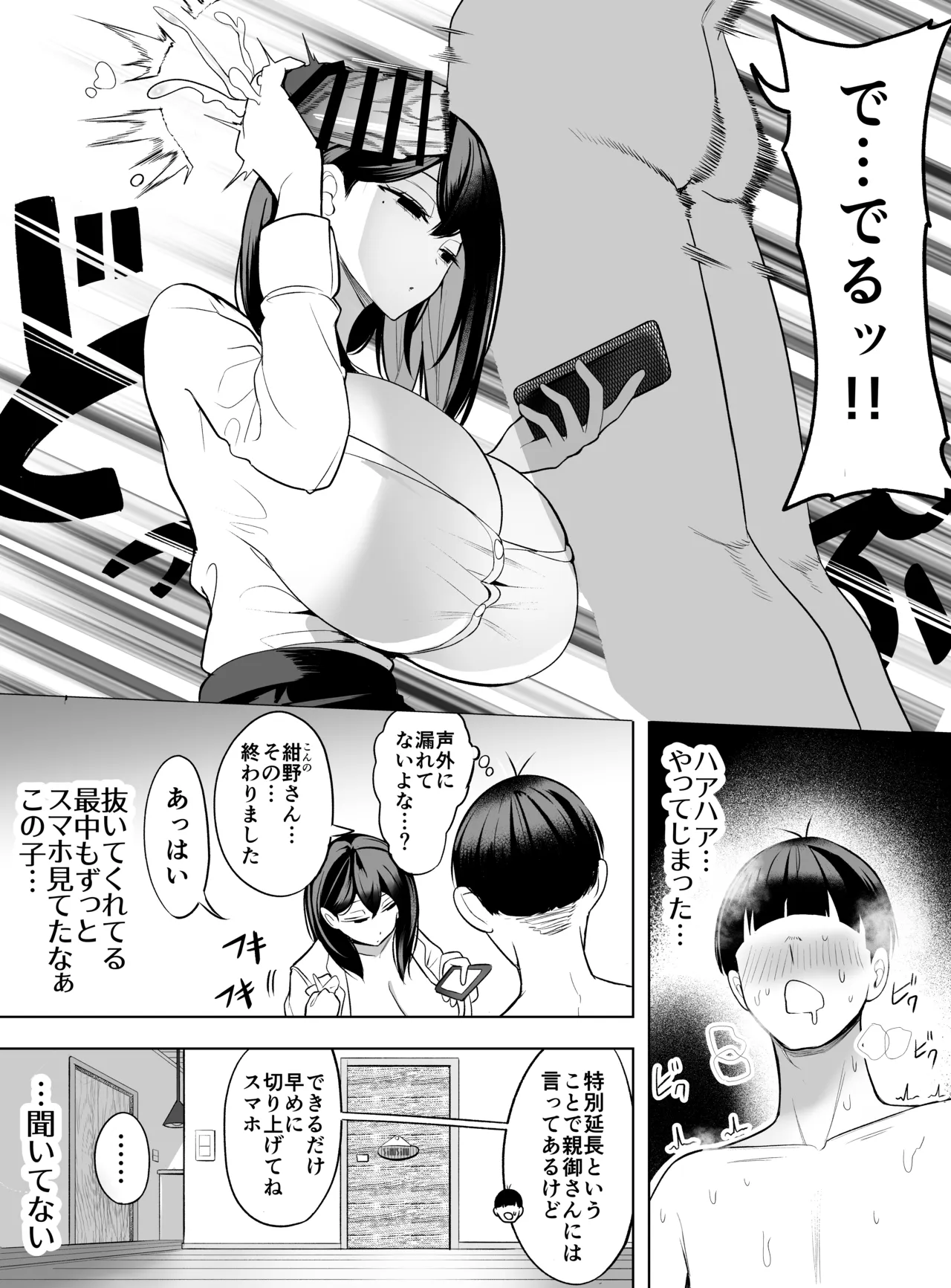 ドパギャル。 スマホ中毒の令和ギャルはスマホを貸す代わりにサせてくれる Page.14