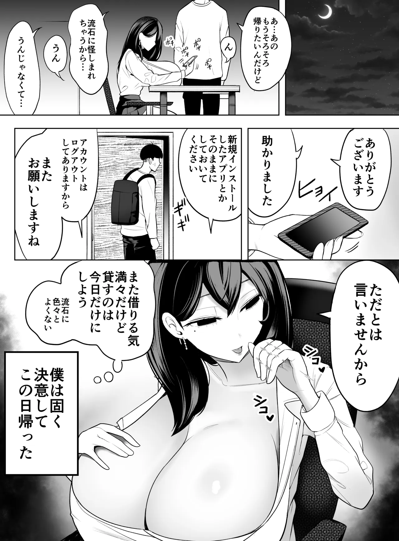 ドパギャル。 スマホ中毒の令和ギャルはスマホを貸す代わりにサせてくれる Page.15