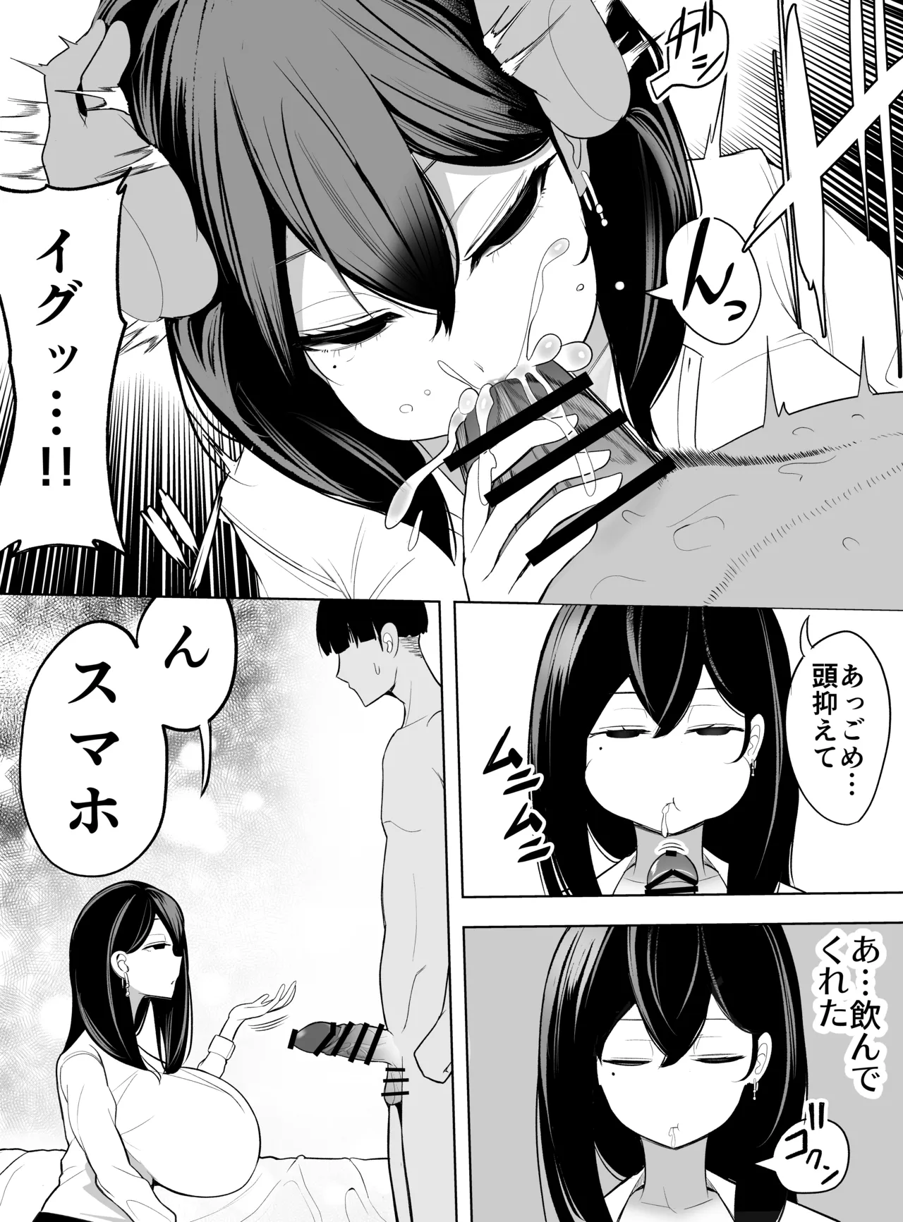 ドパギャル。 スマホ中毒の令和ギャルはスマホを貸す代わりにサせてくれる Page.17