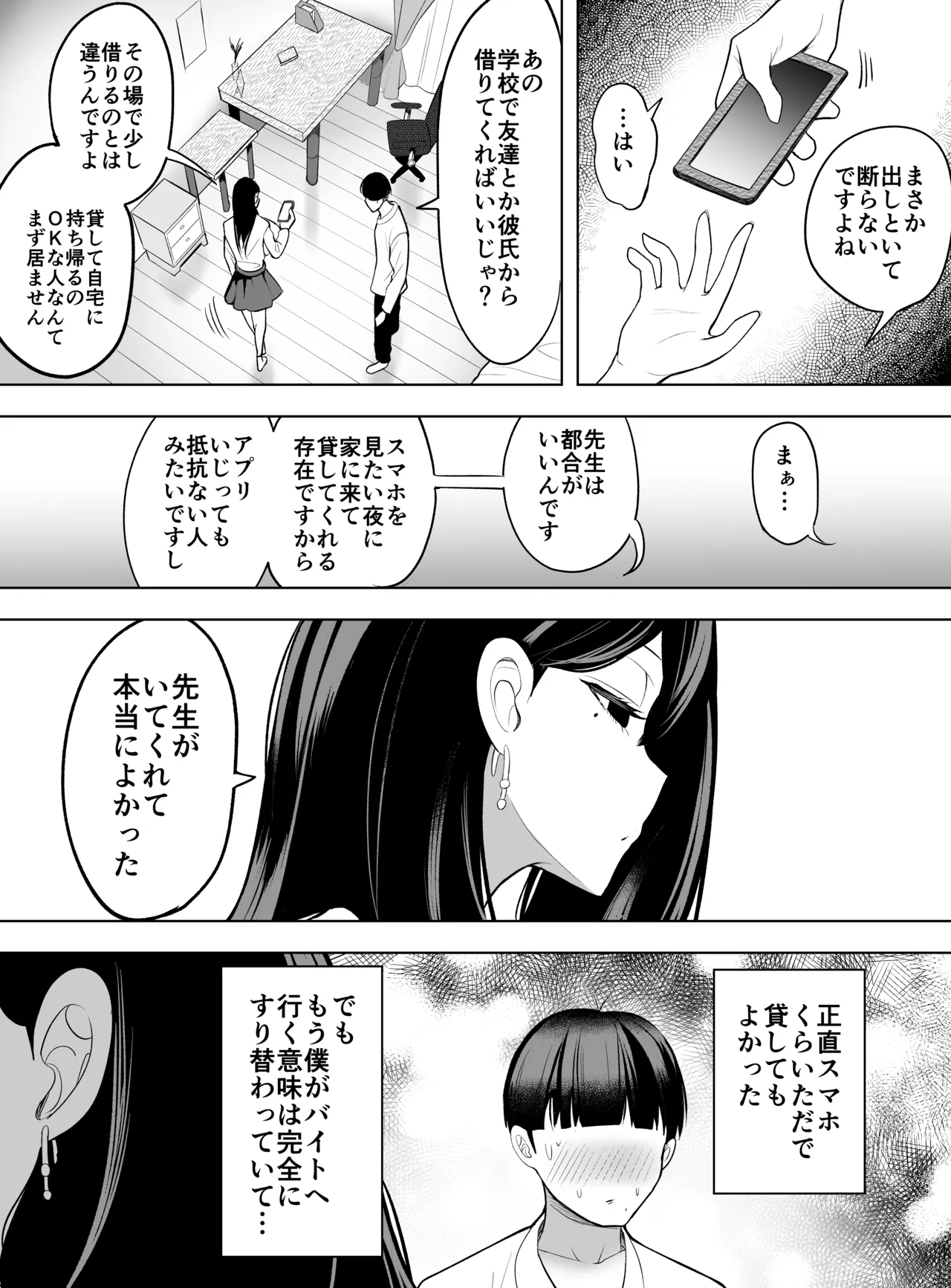 ドパギャル。 スマホ中毒の令和ギャルはスマホを貸す代わりにサせてくれる Page.18