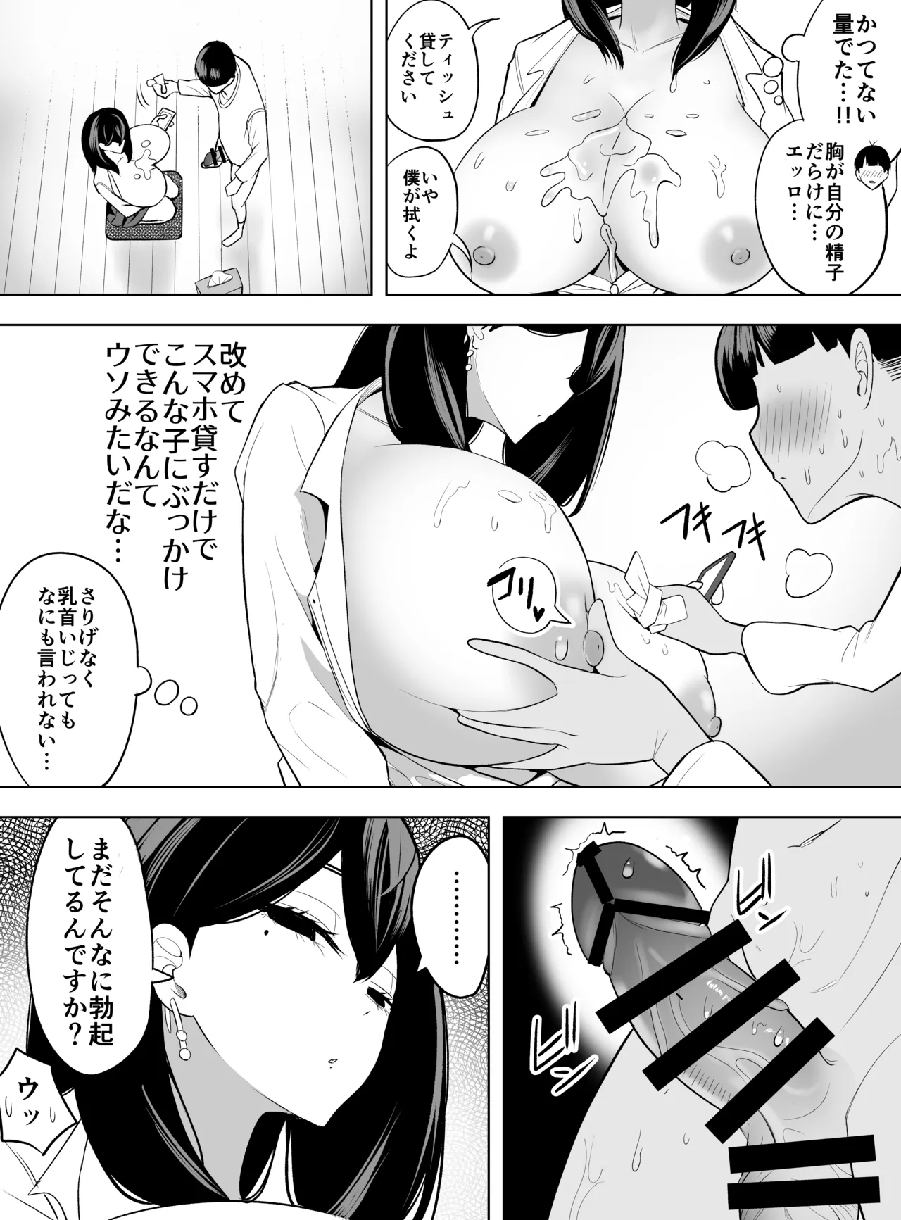 ドパギャル。 スマホ中毒の令和ギャルはスマホを貸す代わりにサせてくれる Page.21