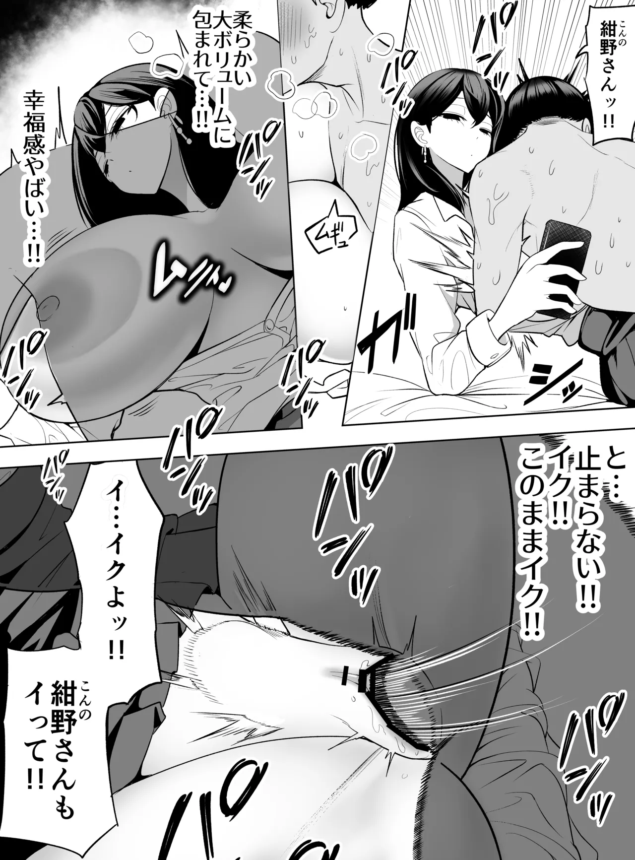 ドパギャル。 スマホ中毒の令和ギャルはスマホを貸す代わりにサせてくれる Page.26
