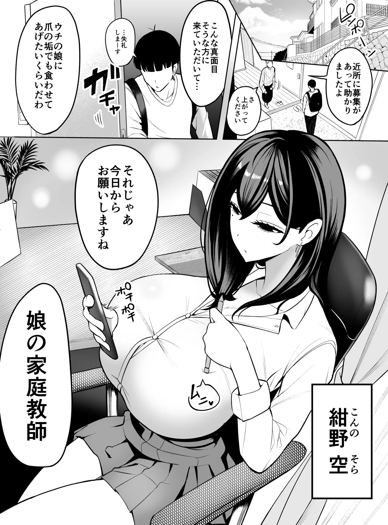ドパギャル。 スマホ中毒の令和ギャルはスマホを貸す代わりにサせてくれる Page.3