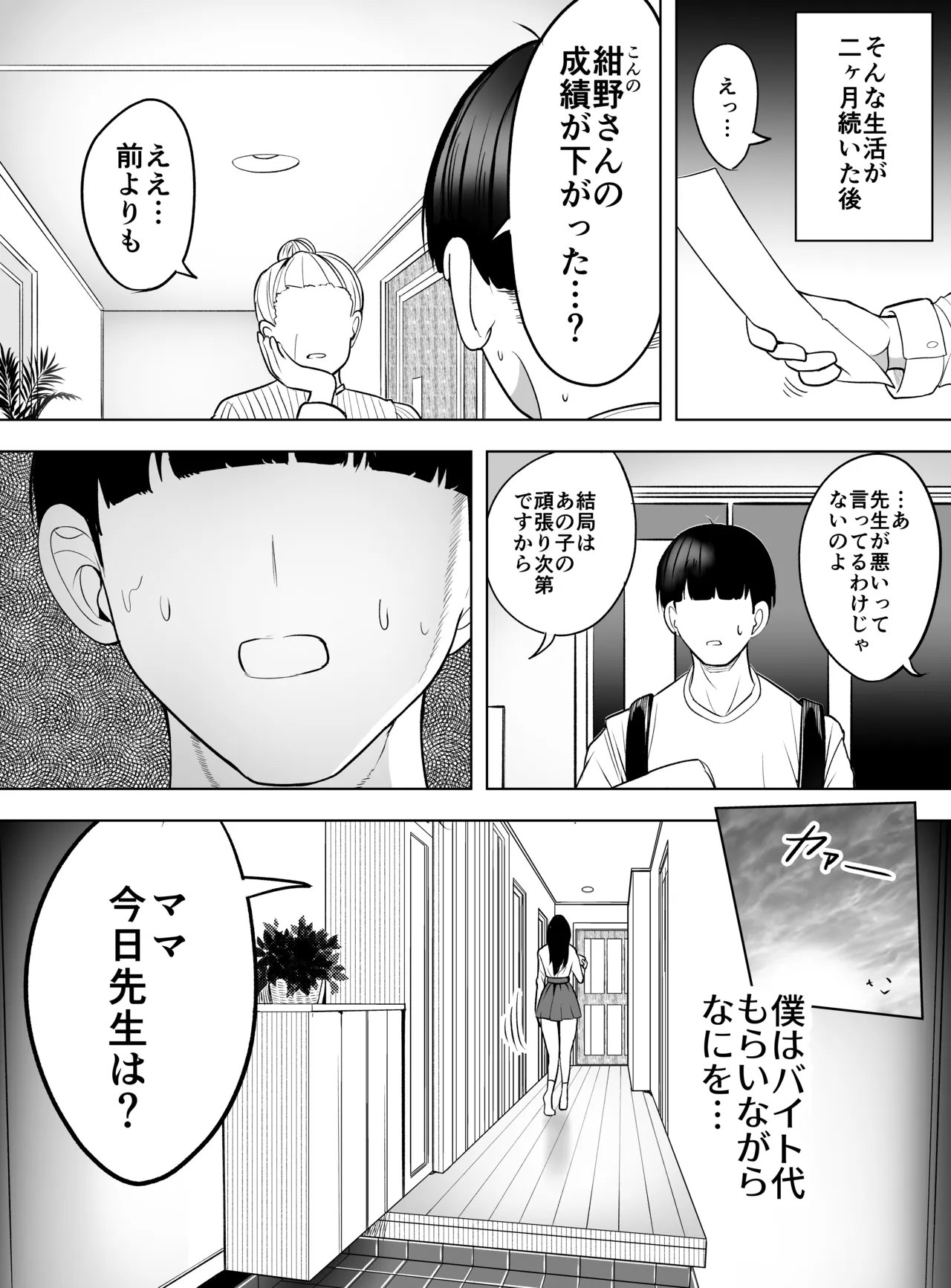 ドパギャル。 スマホ中毒の令和ギャルはスマホを貸す代わりにサせてくれる Page.31
