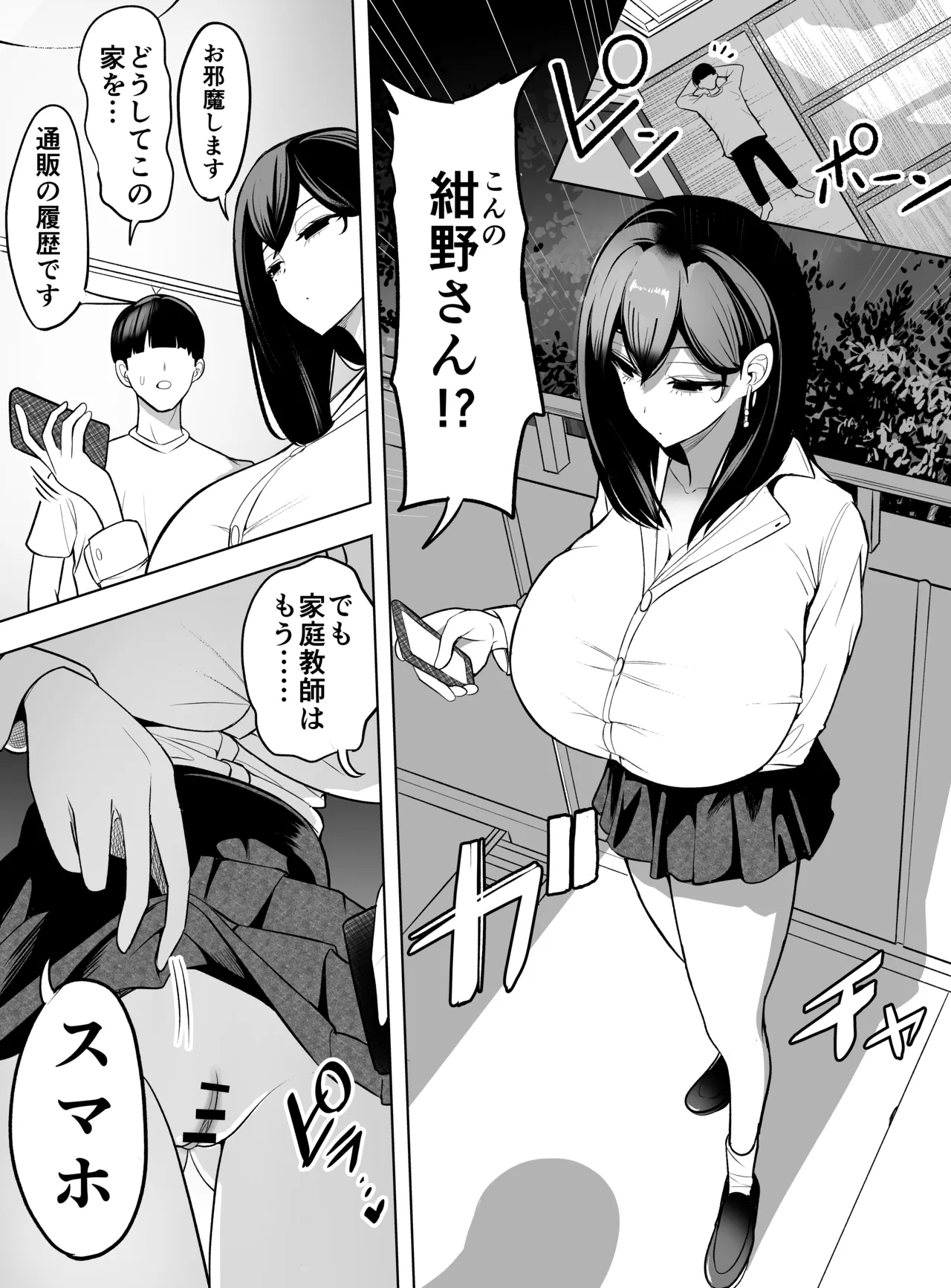 ドパギャル。 スマホ中毒の令和ギャルはスマホを貸す代わりにサせてくれる Page.33