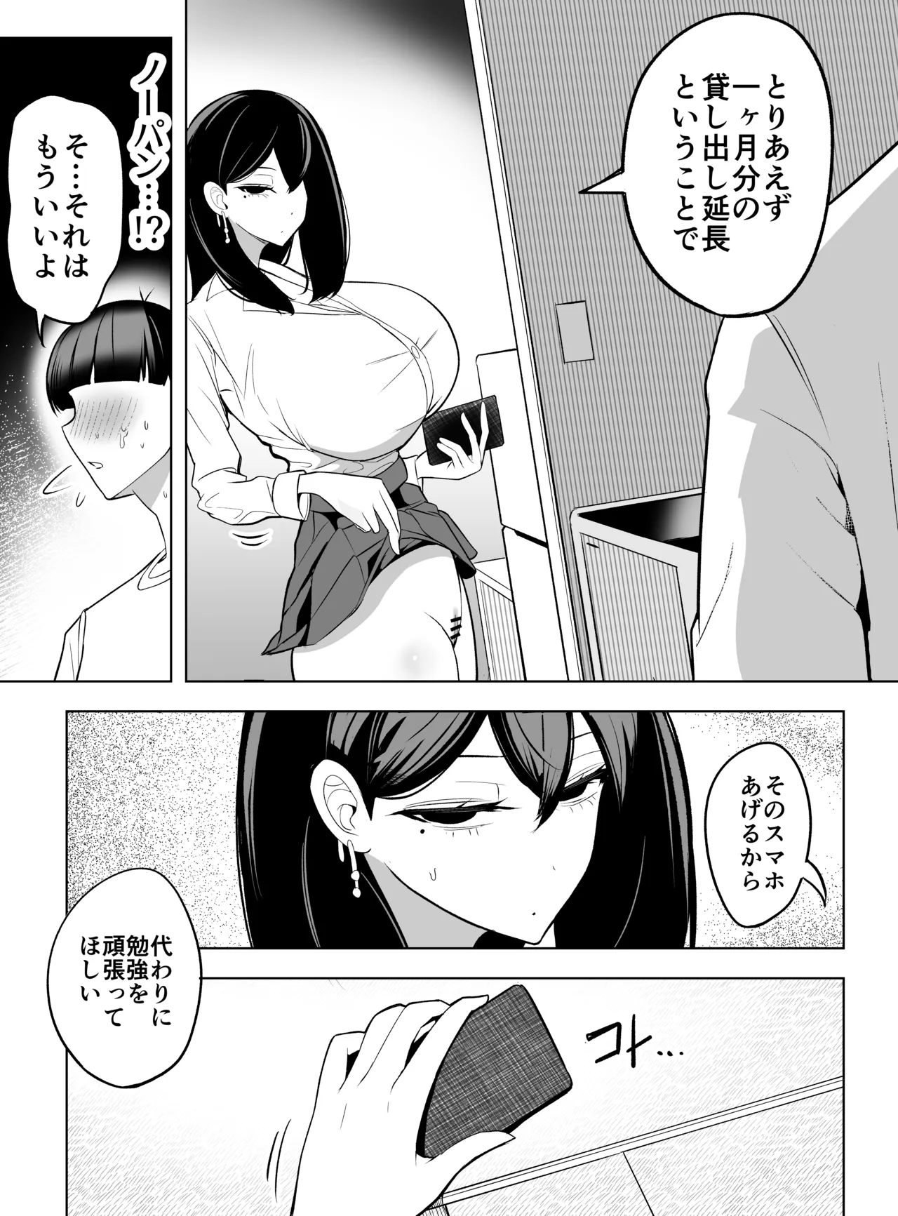 ドパギャル。 スマホ中毒の令和ギャルはスマホを貸す代わりにサせてくれる Page.34