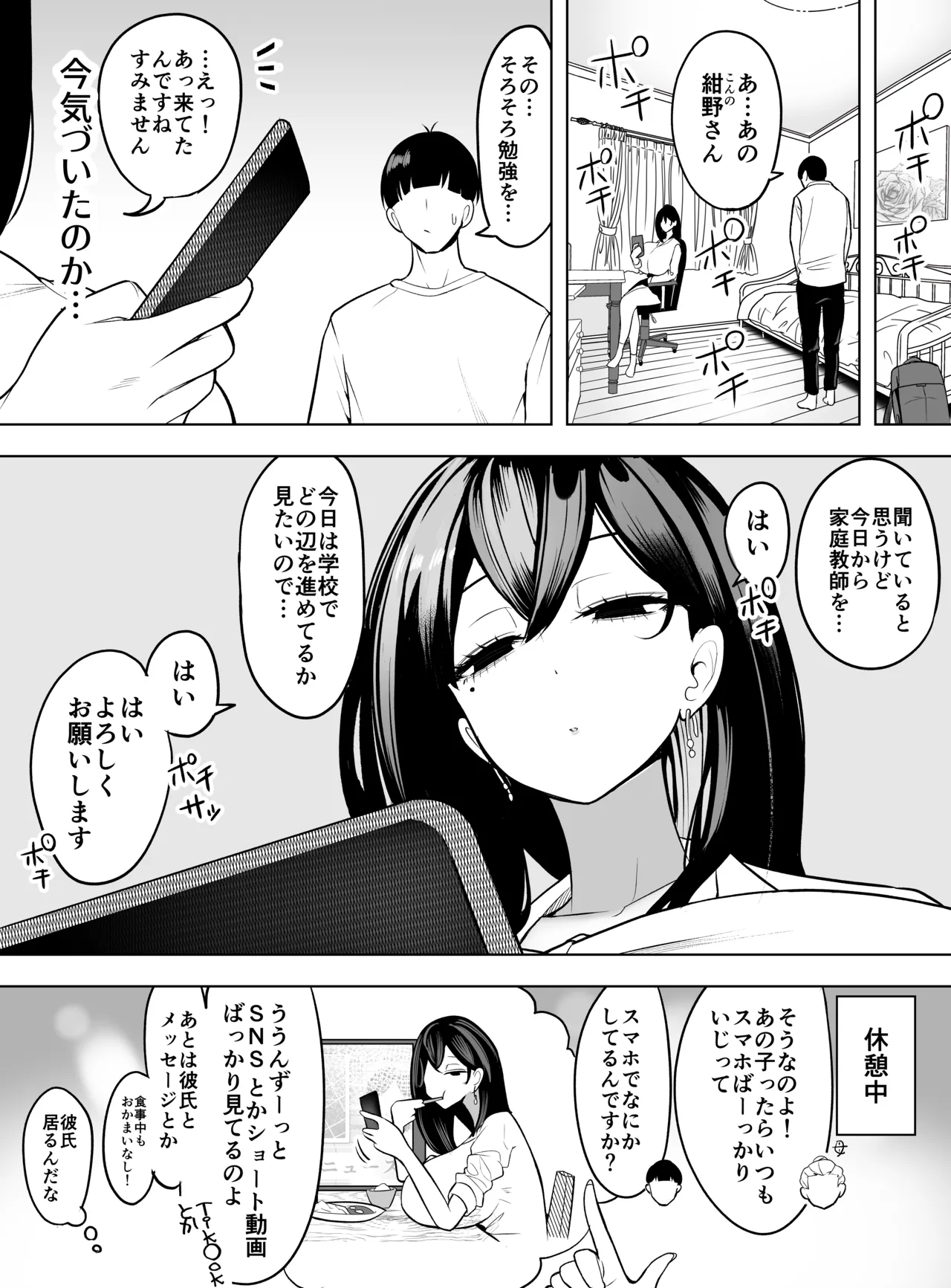 ドパギャル。 スマホ中毒の令和ギャルはスマホを貸す代わりにサせてくれる Page.4