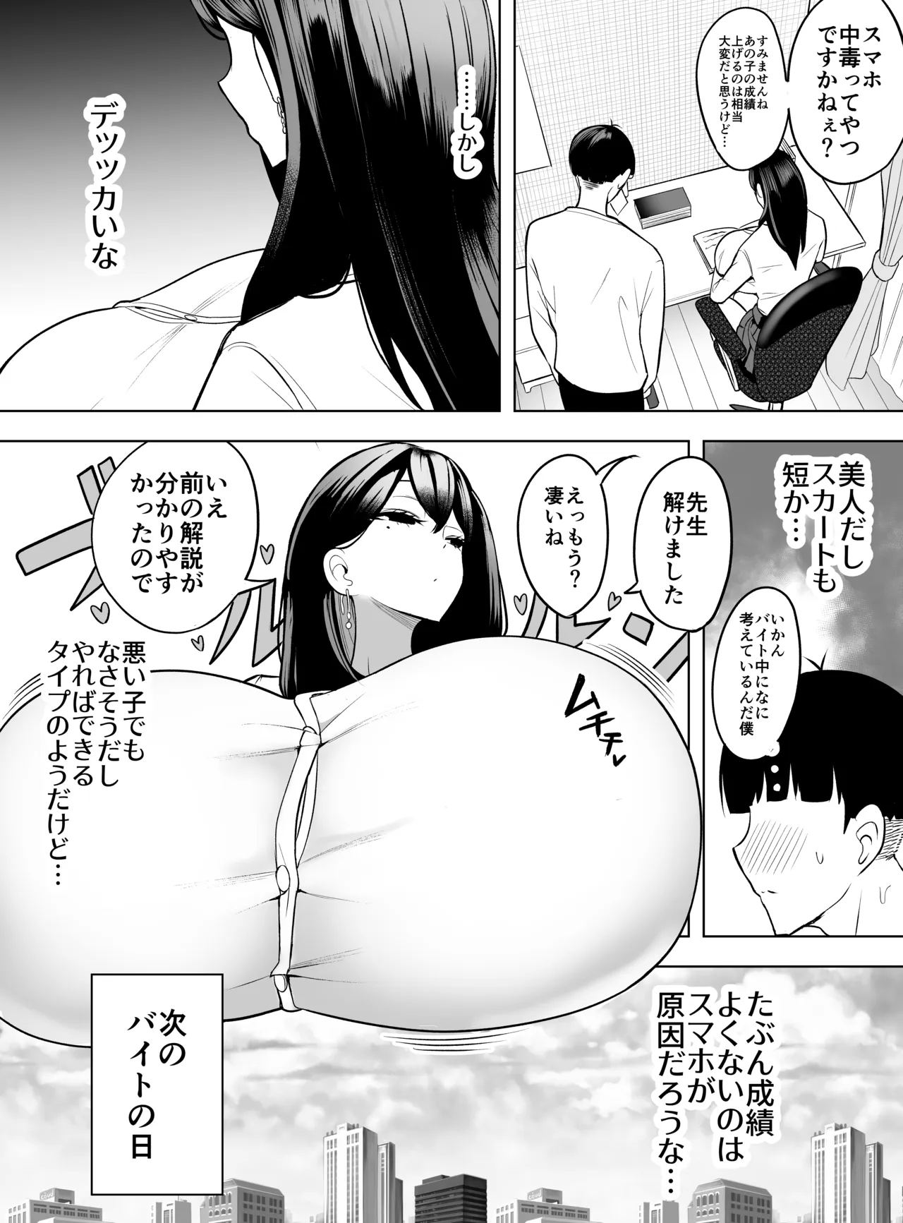 ドパギャル。 スマホ中毒の令和ギャルはスマホを貸す代わりにサせてくれる Page.5