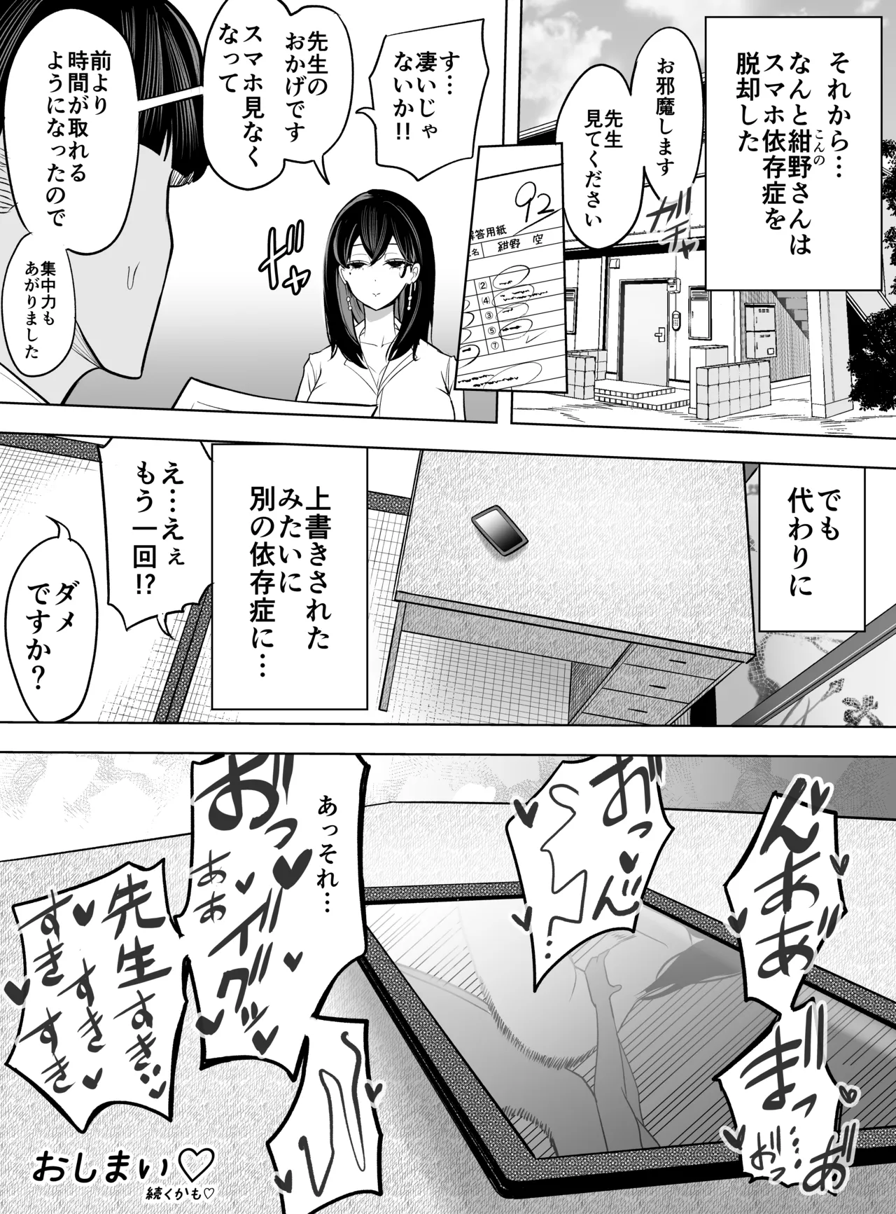 ドパギャル。 スマホ中毒の令和ギャルはスマホを貸す代わりにサせてくれる Page.50