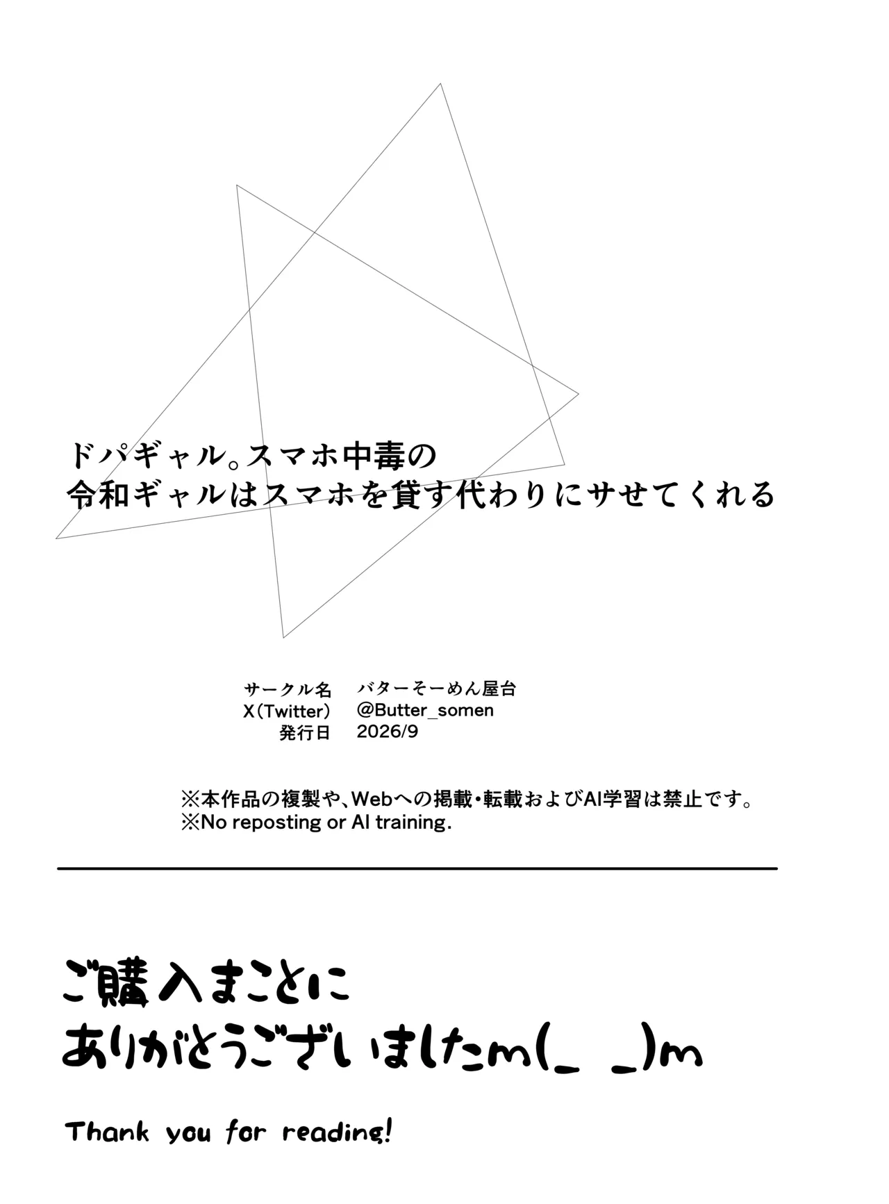 ドパギャル。 スマホ中毒の令和ギャルはスマホを貸す代わりにサせてくれる Page.51