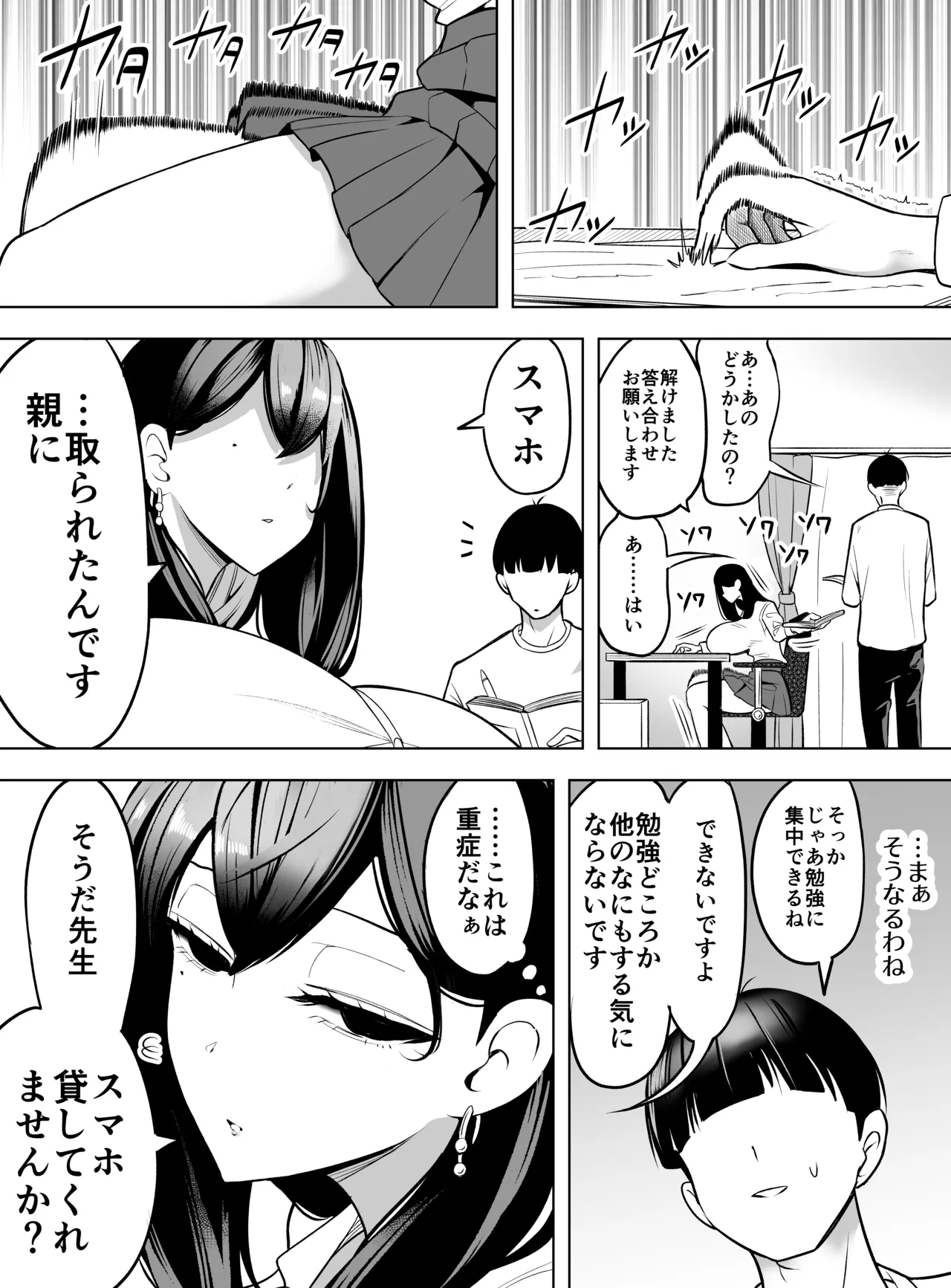 ドパギャル。 スマホ中毒の令和ギャルはスマホを貸す代わりにサせてくれる Page.6