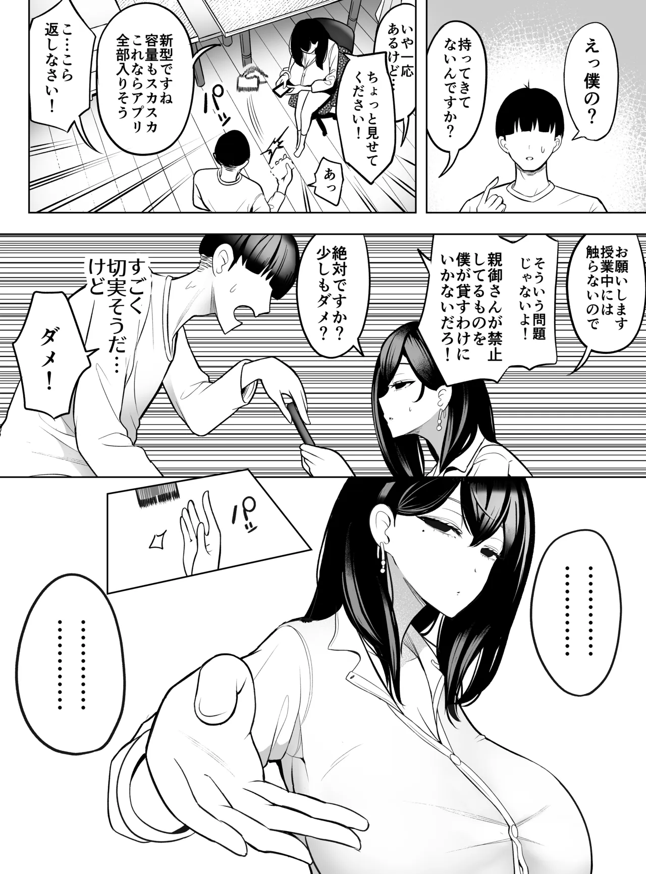 ドパギャル。 スマホ中毒の令和ギャルはスマホを貸す代わりにサせてくれる Page.7