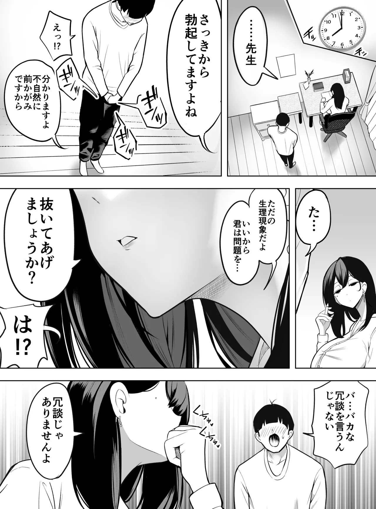 ドパギャル。 スマホ中毒の令和ギャルはスマホを貸す代わりにサせてくれる Page.9