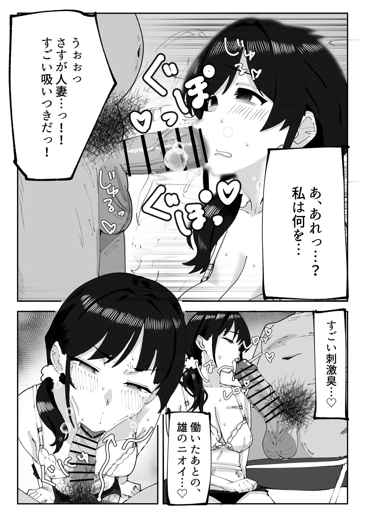 娘の代わりにバイトに出たら店長に開発された話 Page.10