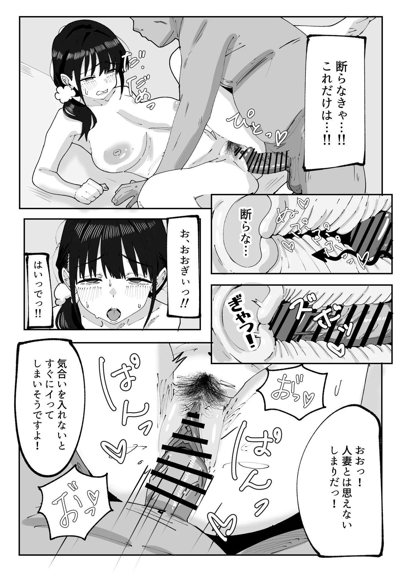 娘の代わりにバイトに出たら店長に開発された話 Page.13