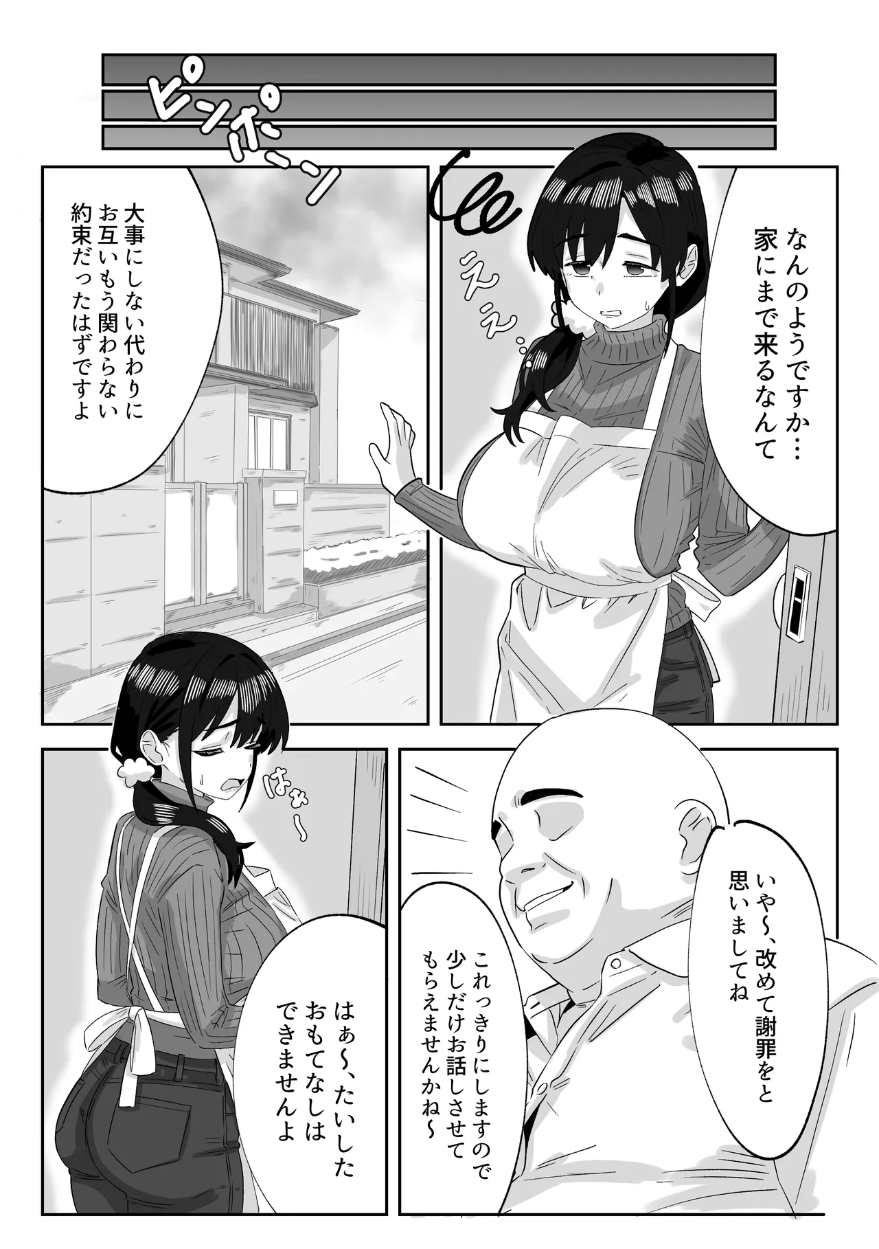 娘の代わりにバイトに出たら店長に開発された話 Page.21