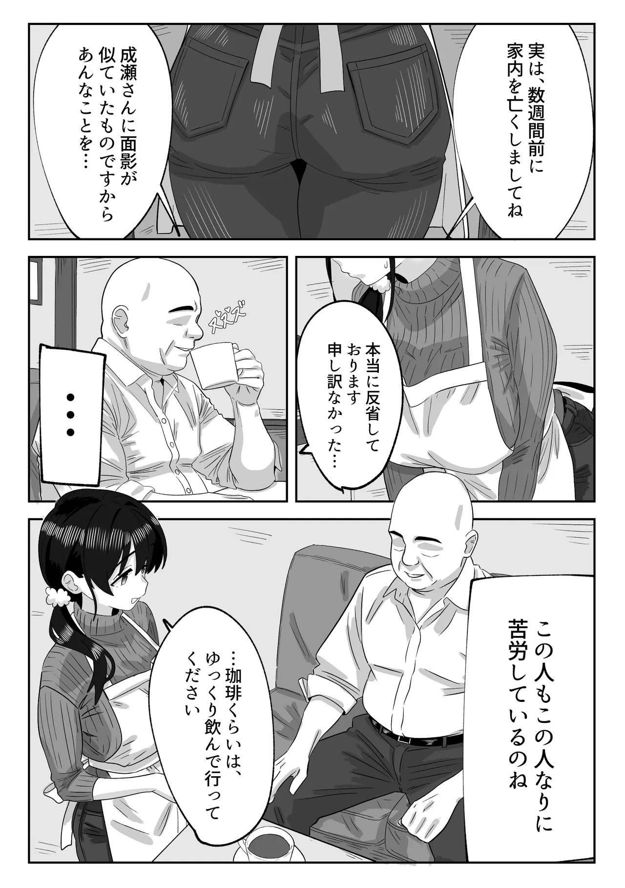 娘の代わりにバイトに出たら店長に開発された話 Page.22