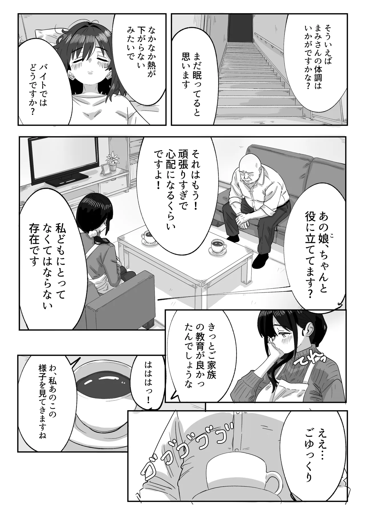娘の代わりにバイトに出たら店長に開発された話 Page.23