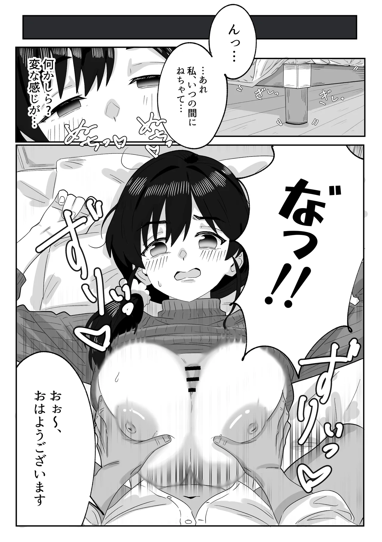 娘の代わりにバイトに出たら店長に開発された話 Page.24