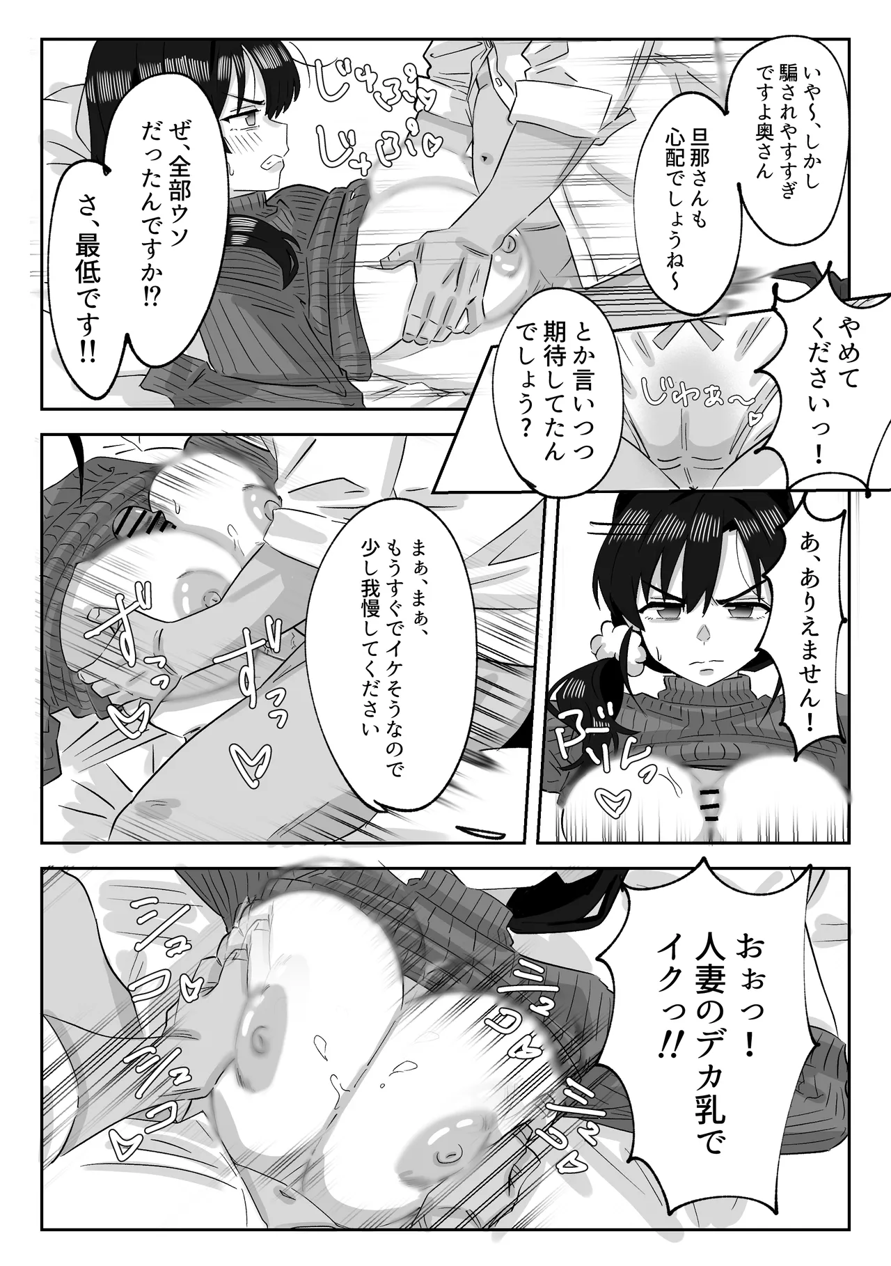 娘の代わりにバイトに出たら店長に開発された話 Page.25