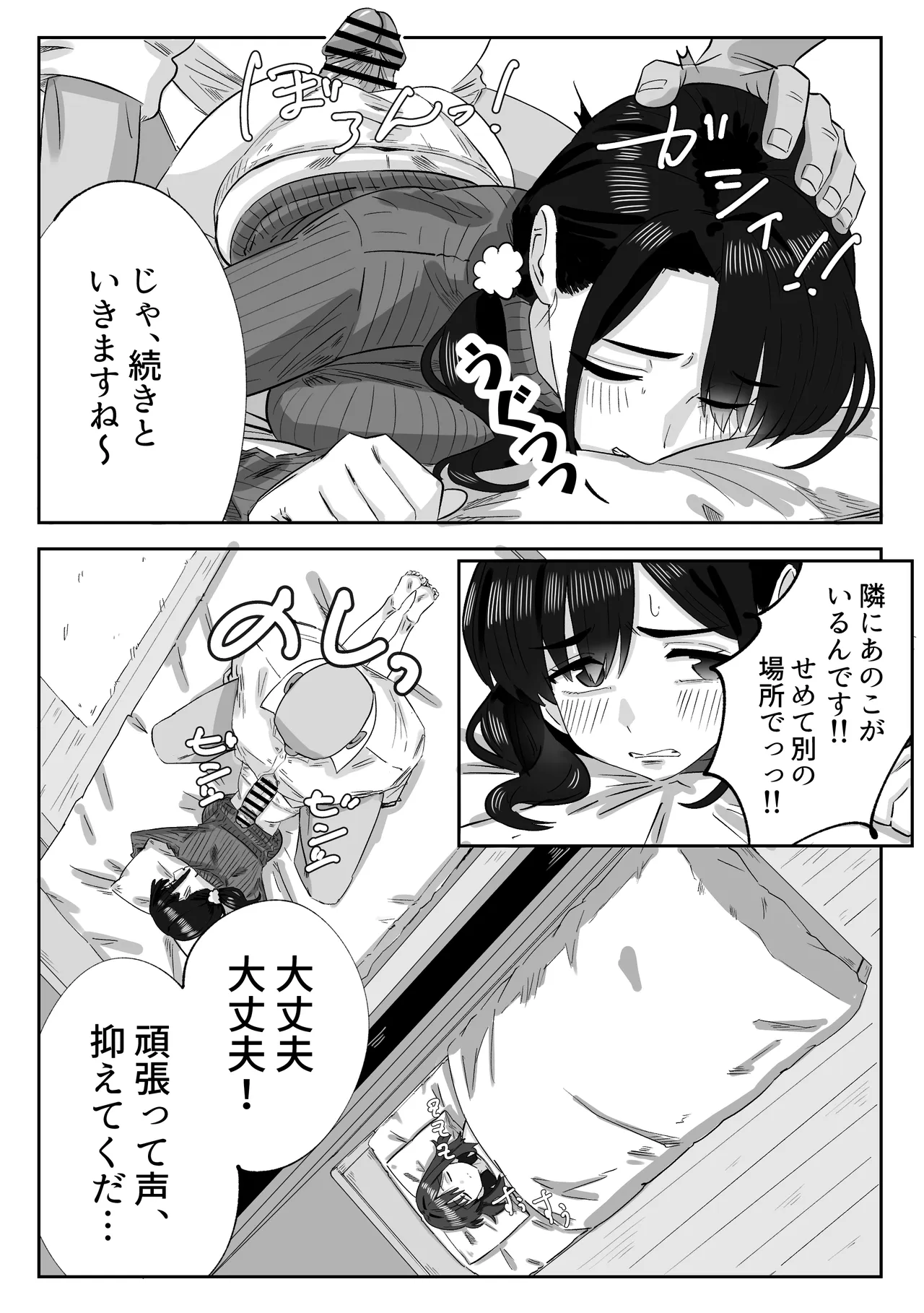 娘の代わりにバイトに出たら店長に開発された話 Page.27