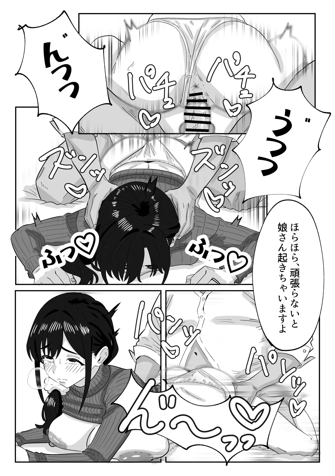 娘の代わりにバイトに出たら店長に開発された話 Page.29