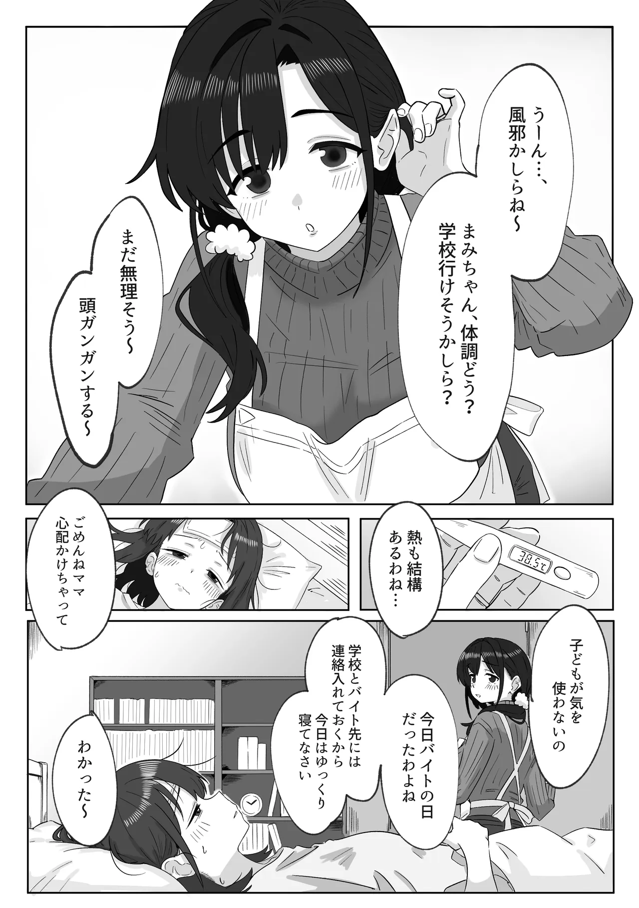 娘の代わりにバイトに出たら店長に開発された話 Page.3