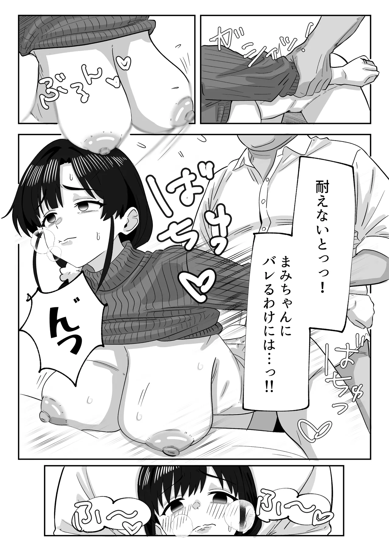 娘の代わりにバイトに出たら店長に開発された話 Page.30