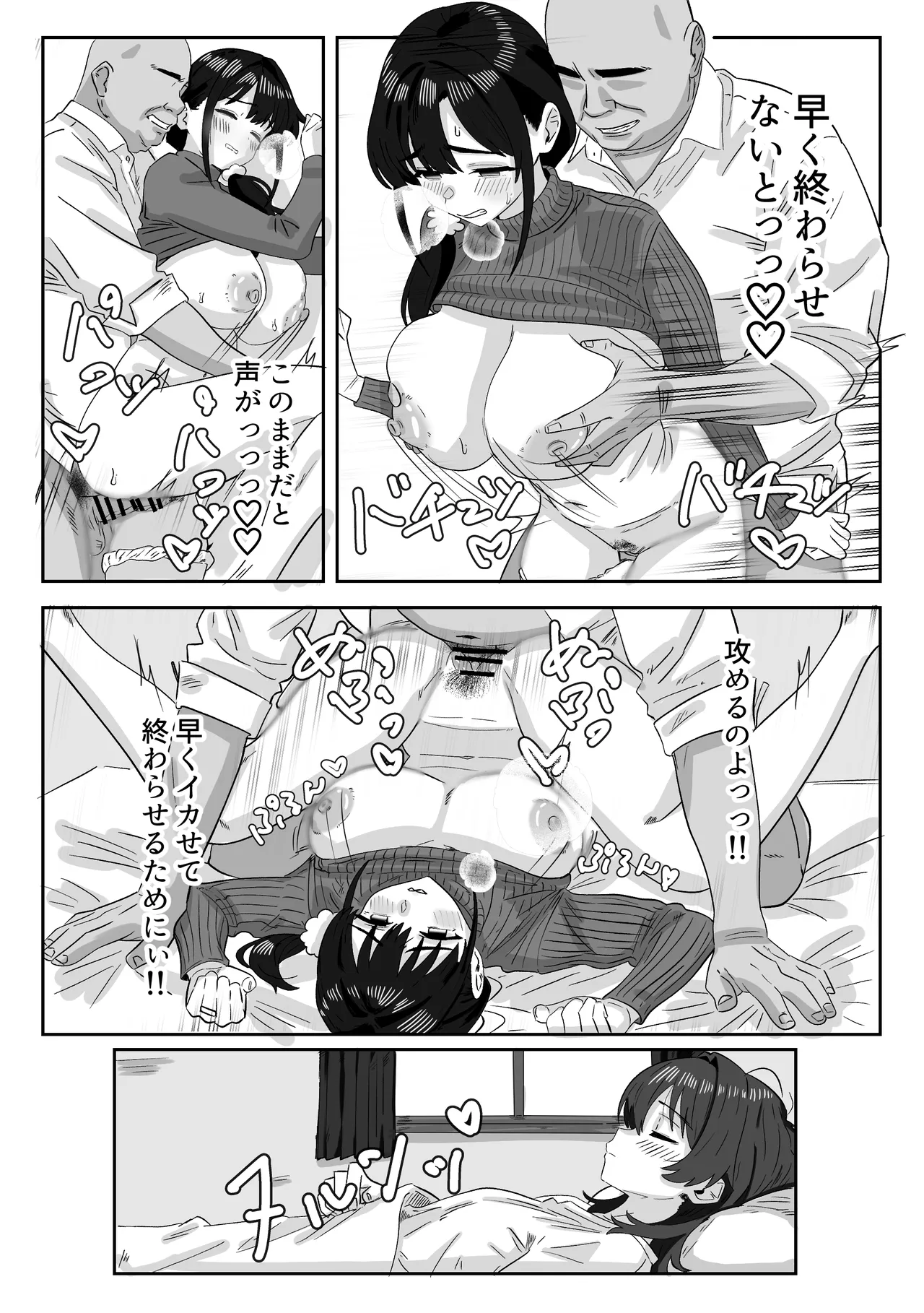 娘の代わりにバイトに出たら店長に開発された話 Page.32