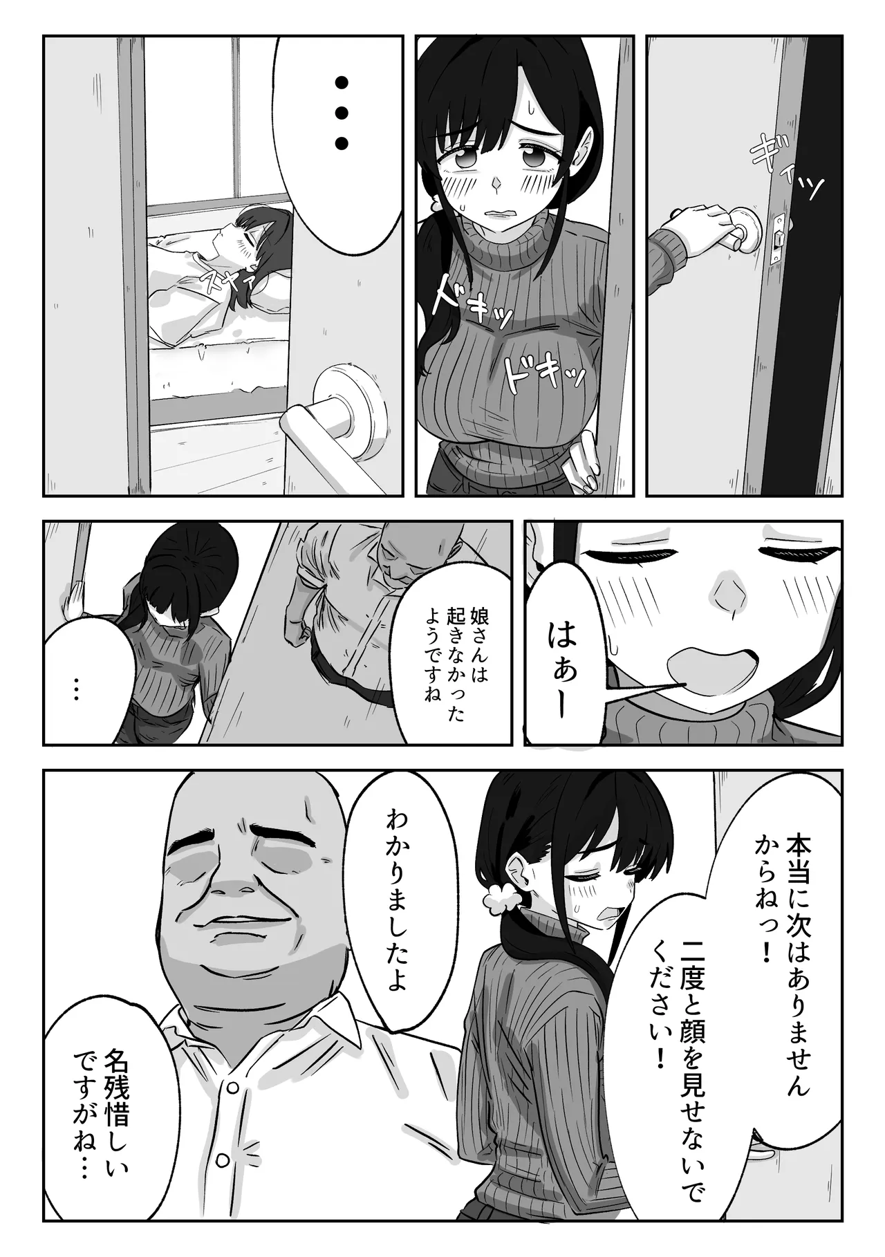 娘の代わりにバイトに出たら店長に開発された話 Page.37