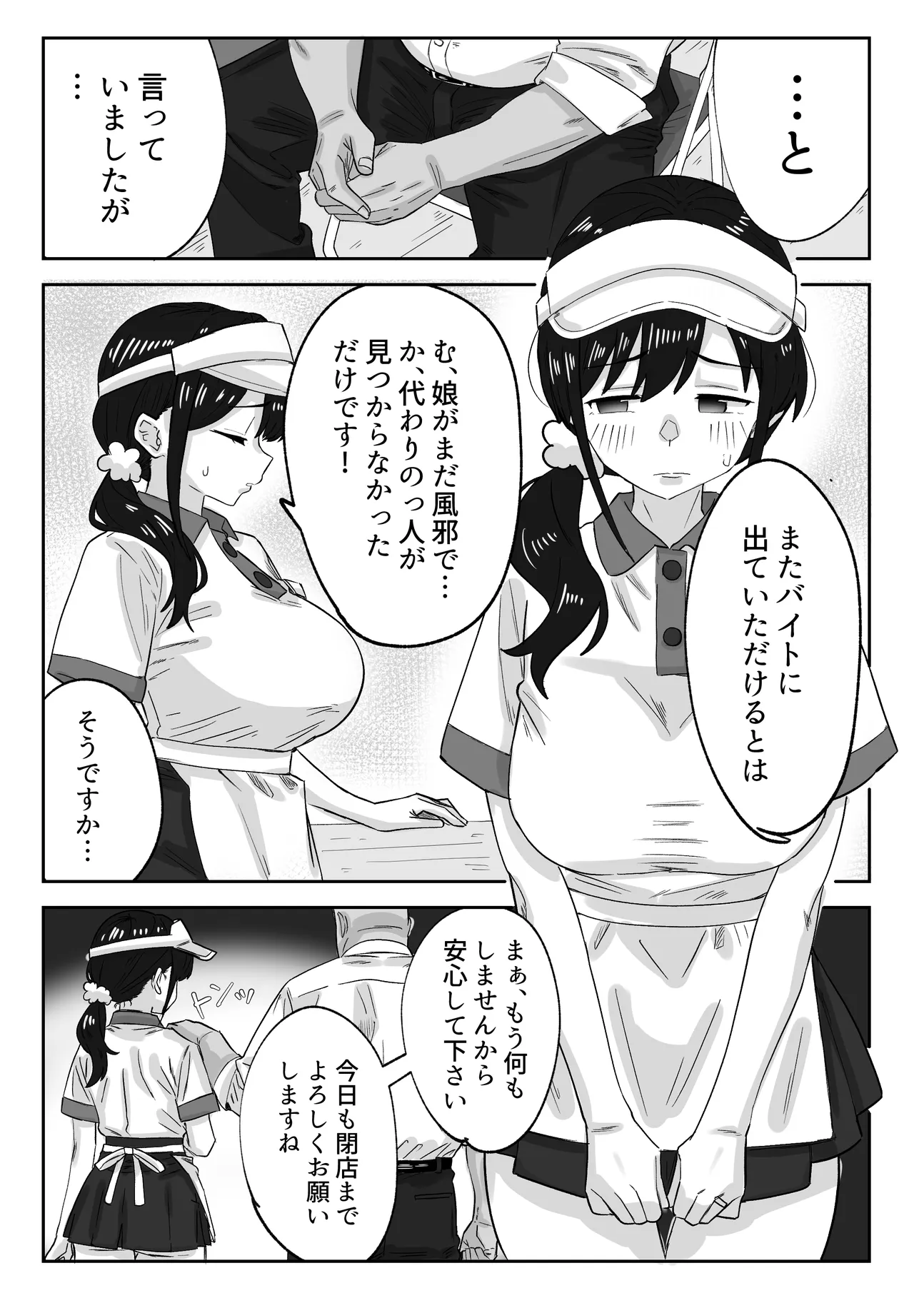 娘の代わりにバイトに出たら店長に開発された話 Page.38